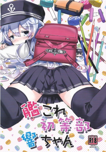 KanColle Shotoubu Hibiki-chan cover