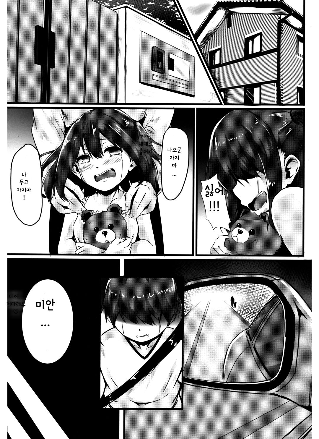 Jouyoku ni Oboreta Osananajimi page 3 full