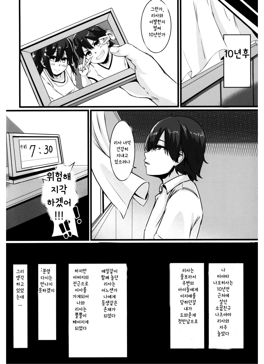 Jouyoku ni Oboreta Osananajimi page 4 full