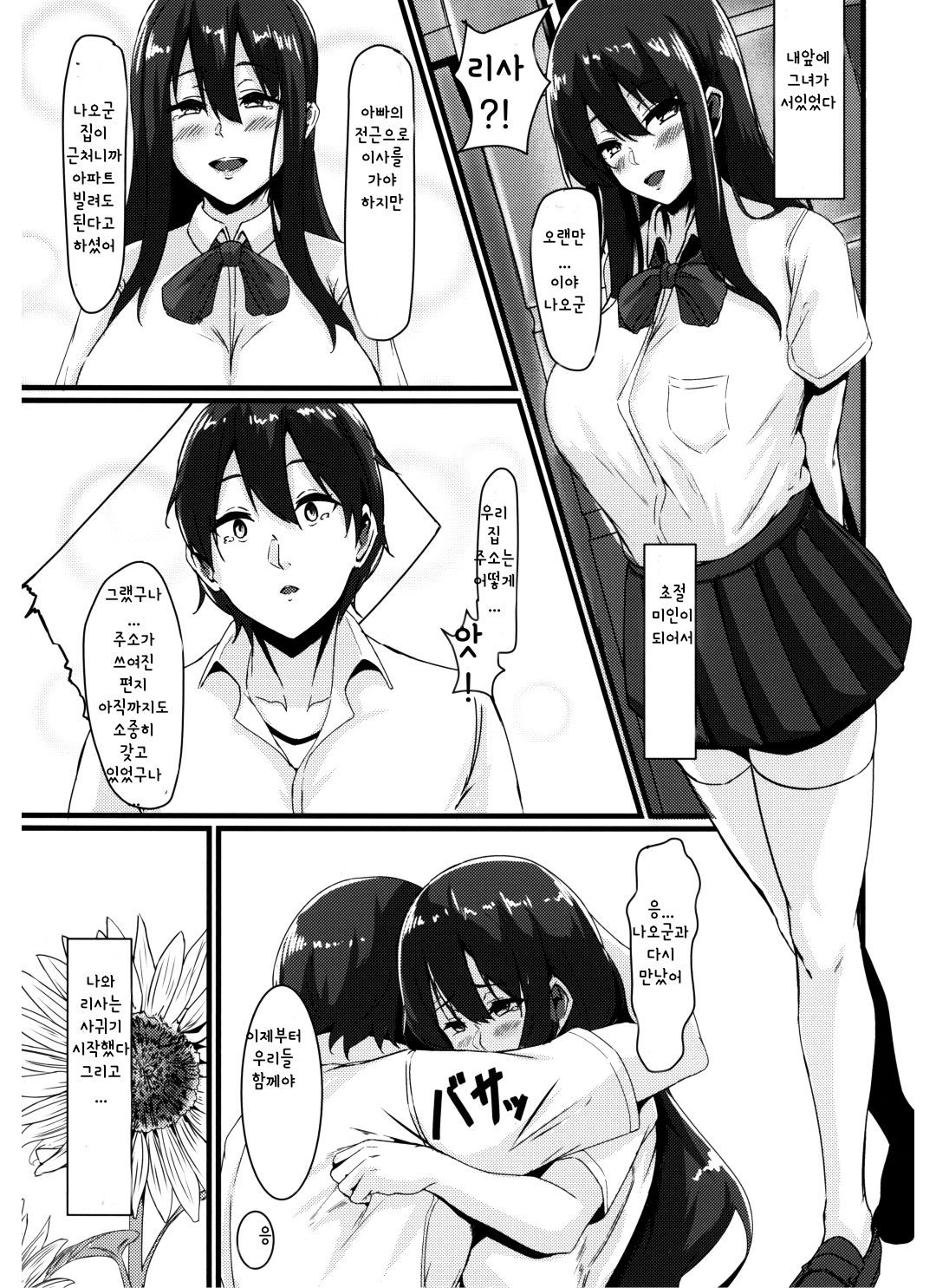 Jouyoku ni Oboreta Osananajimi page 5 full