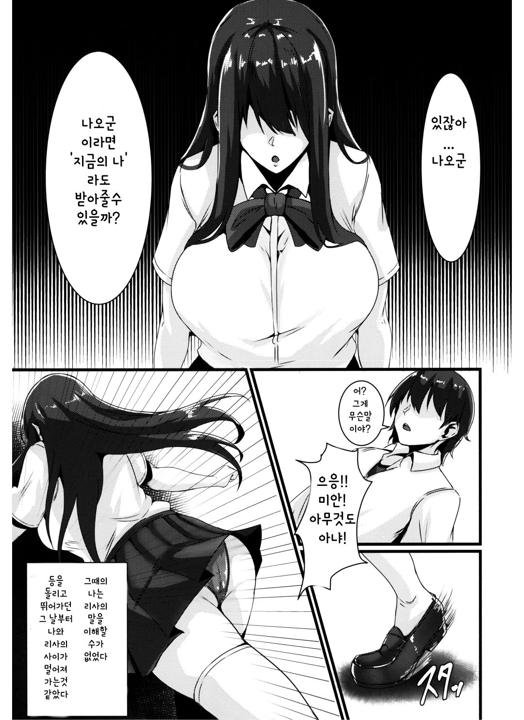 Jouyoku ni Oboreta Osananajimi page 7 full