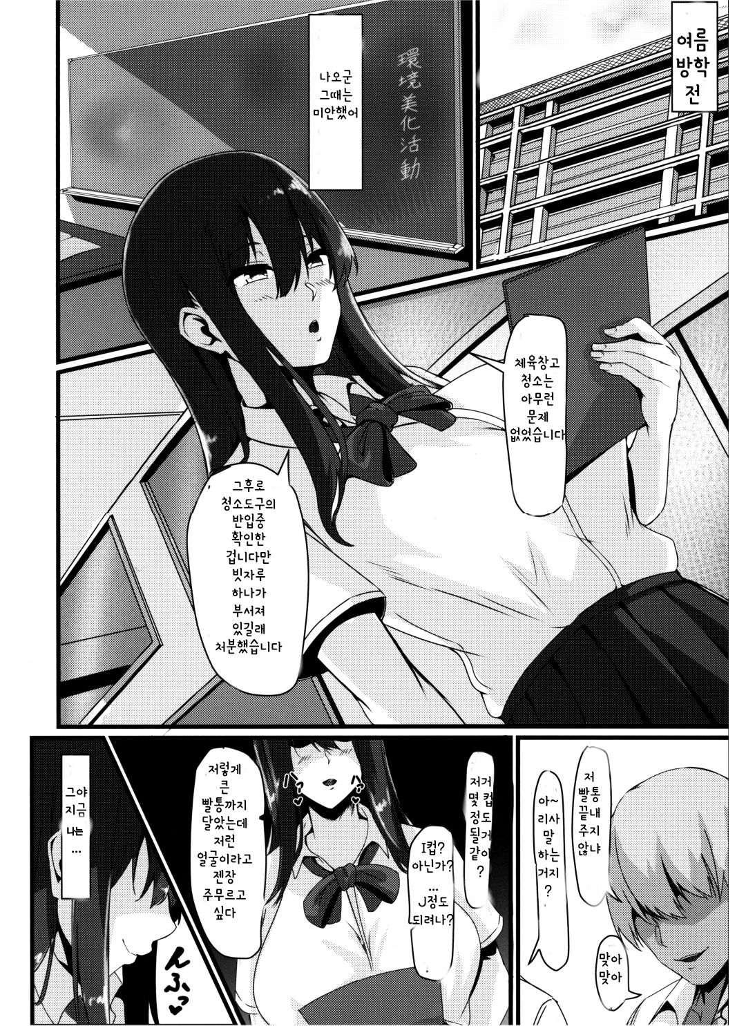 Jouyoku ni Oboreta Osananajimi page 8 full