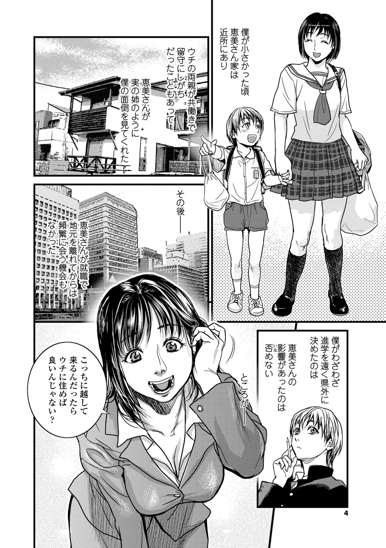 Boku to Itoko no Onee-san to page 4 full