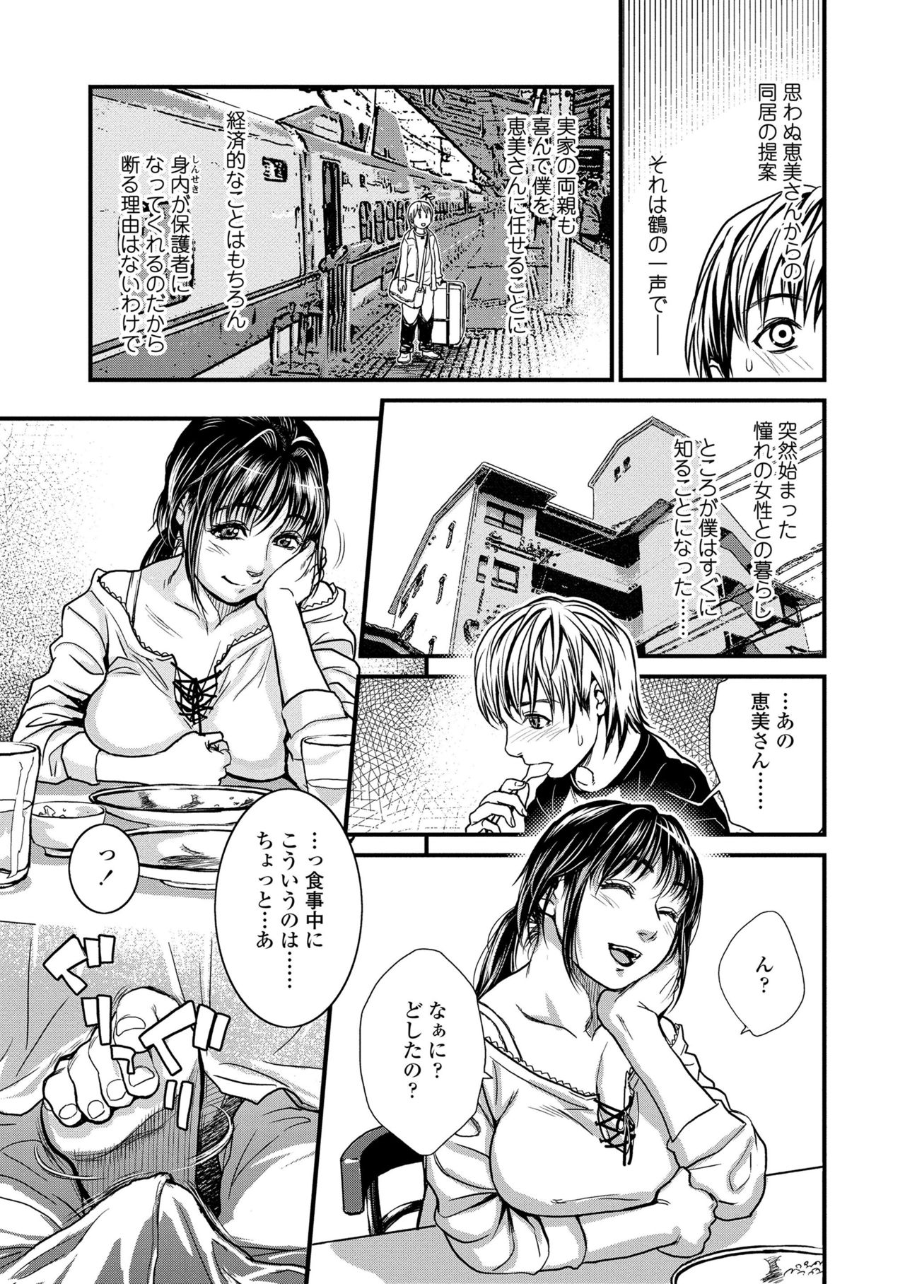 Boku to Itoko no Onee-san to page 5 full
