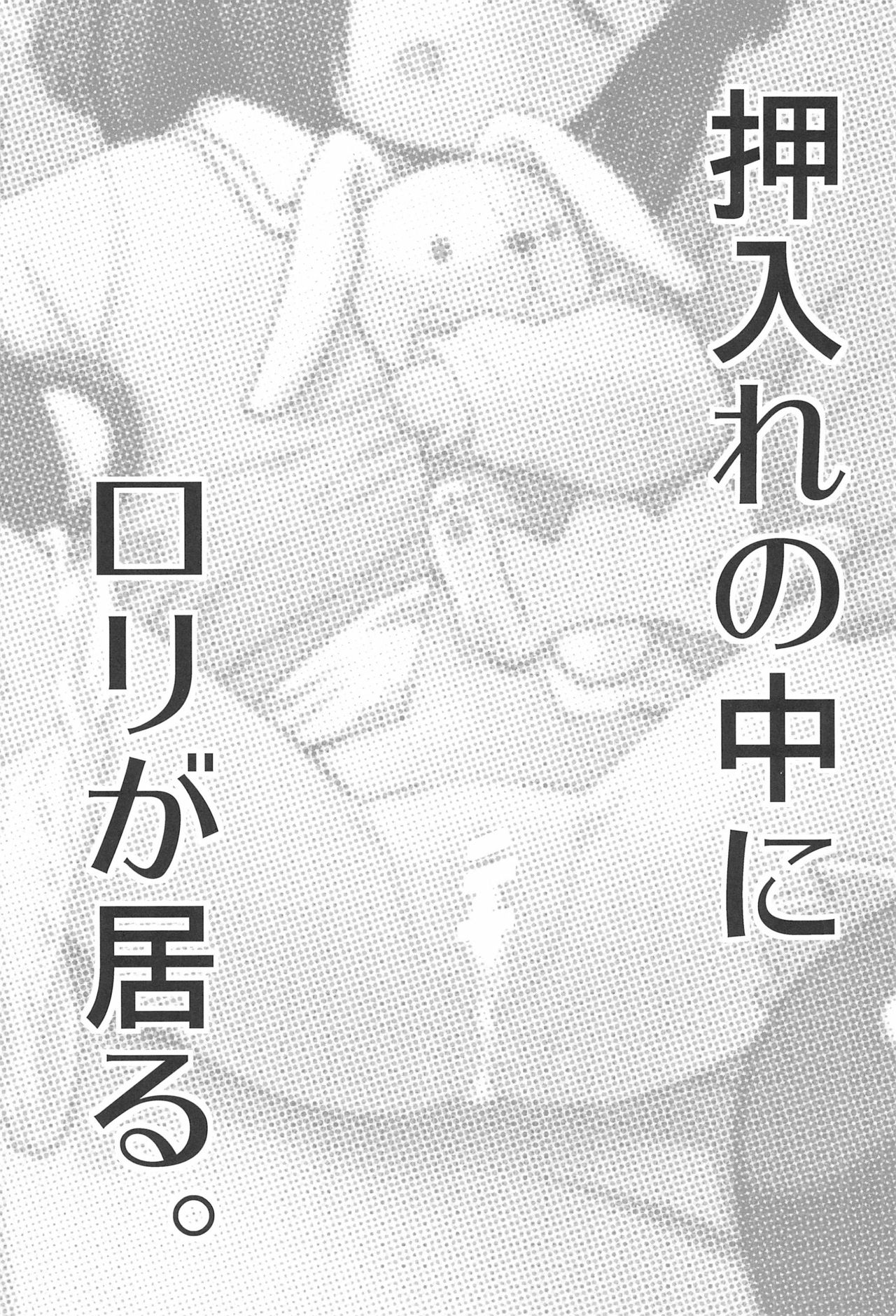 Oshiire no naka ni Loli ga Iru. page 3 full