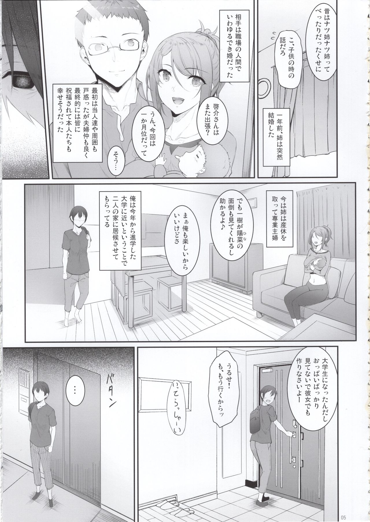 Ane o Netotta Hi page 4 full