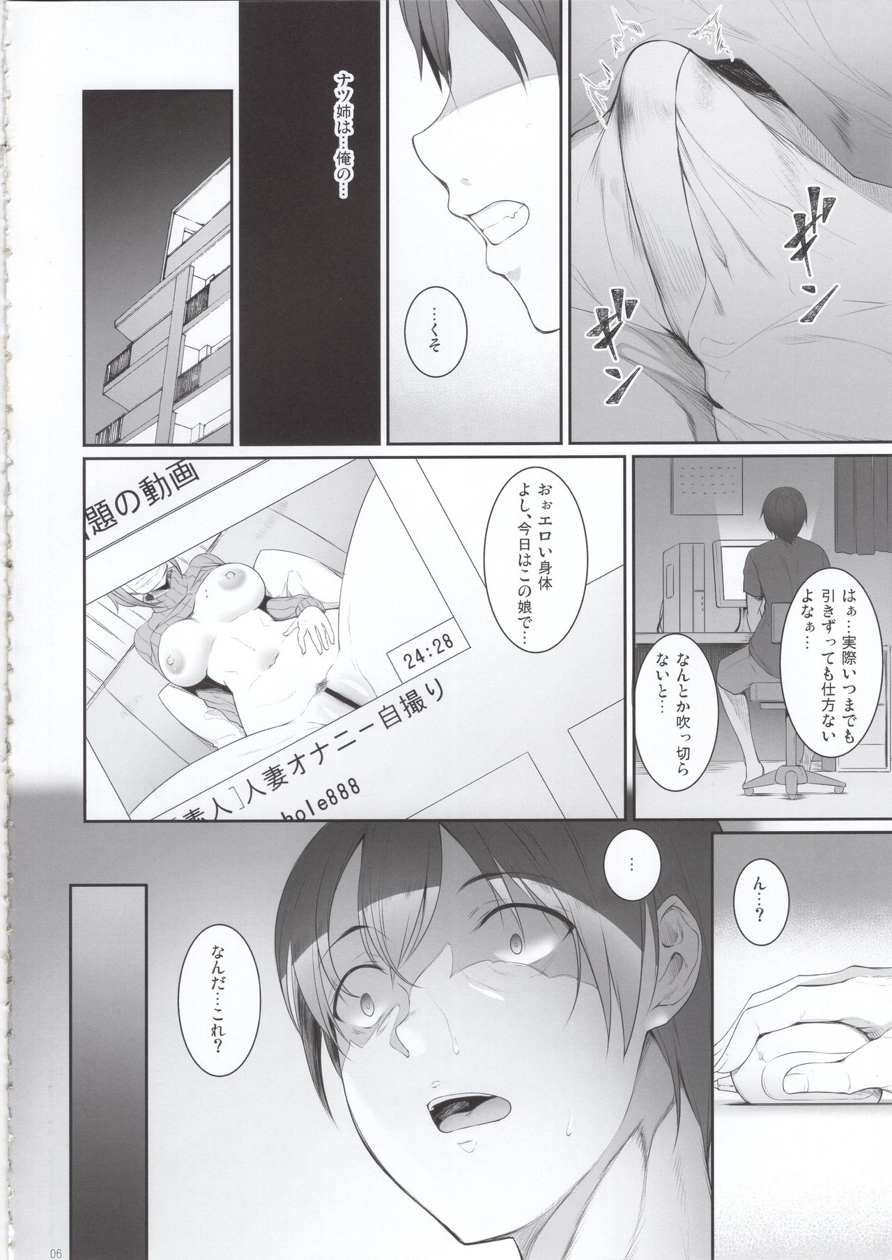Ane o Netotta Hi page 5 full