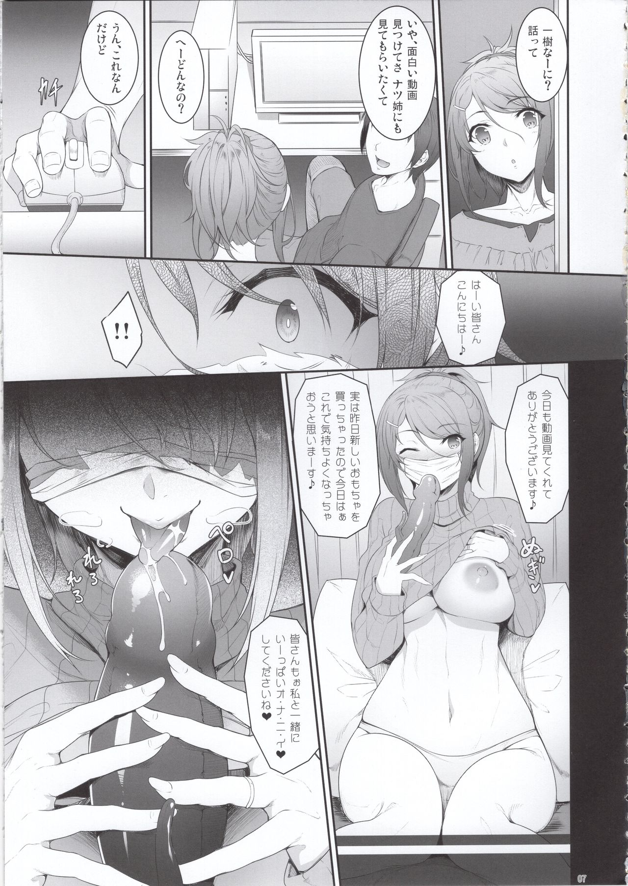 Ane o Netotta Hi page 6 full