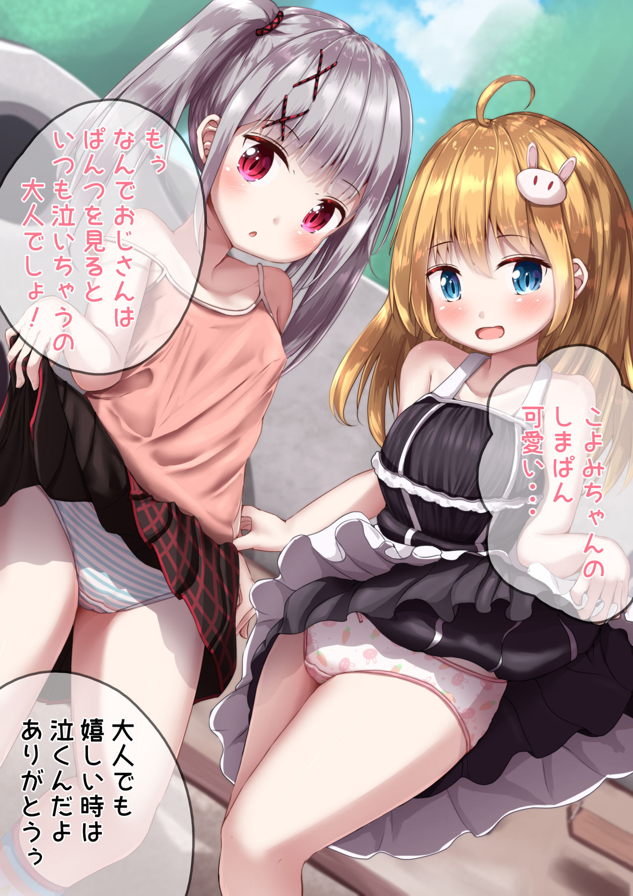 otonari-san no muchi rori ginpatsu-chan ochinchin daisuki musume ni chokyo shichau CG-shu page 8 full