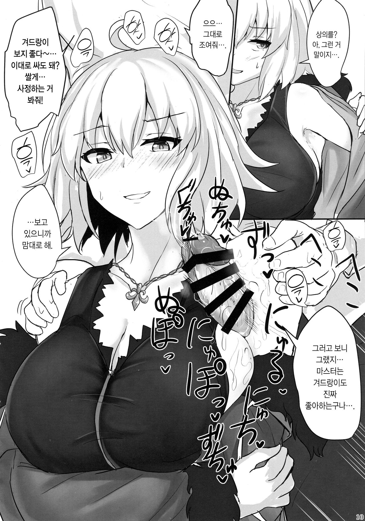 Jeanne Alter de Nuki Houdai | 잔느 얼터로 무한사정 page 9 full