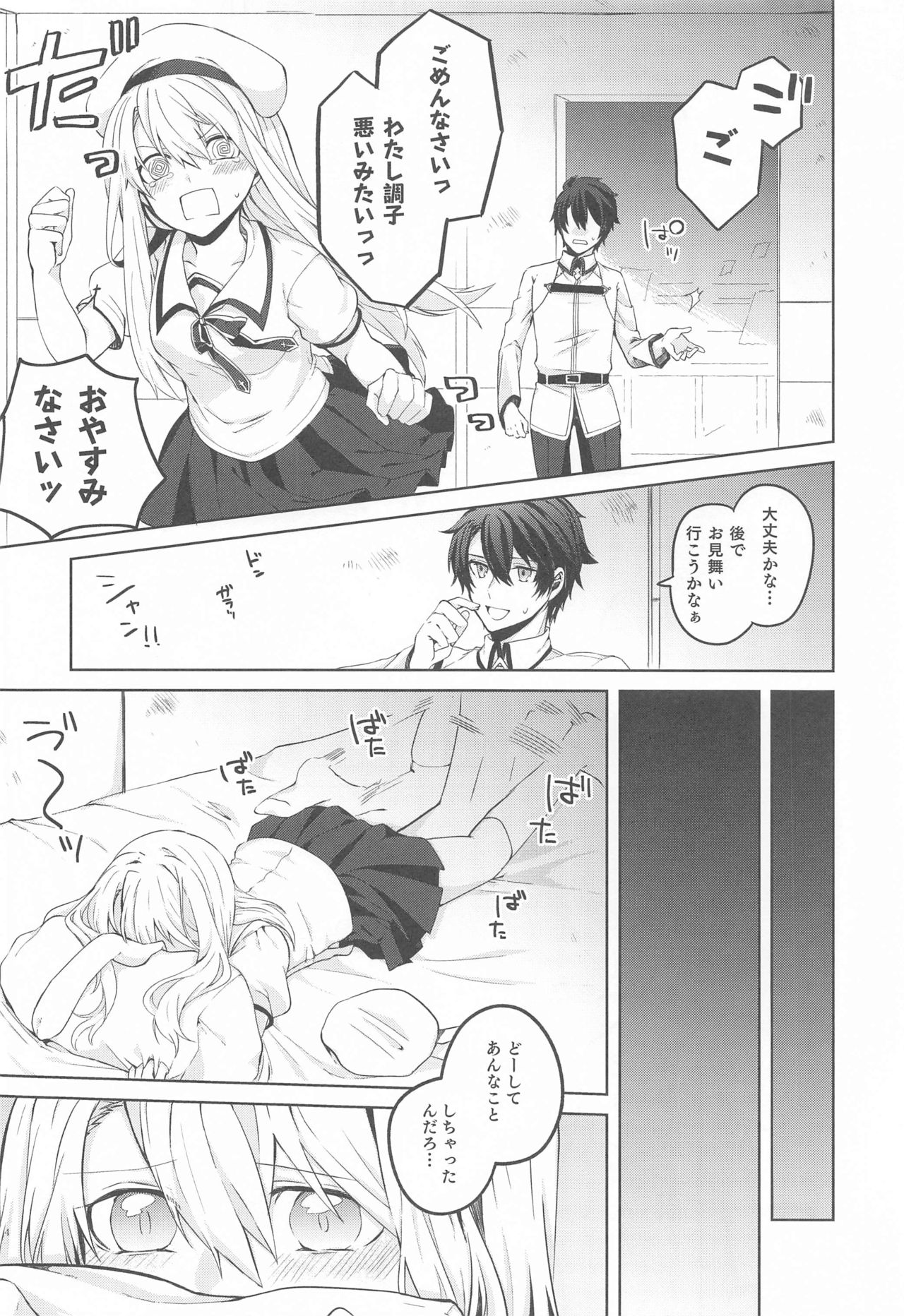 Illya-san! Master-san to Sex Shichatte Kudasai! page 5 full