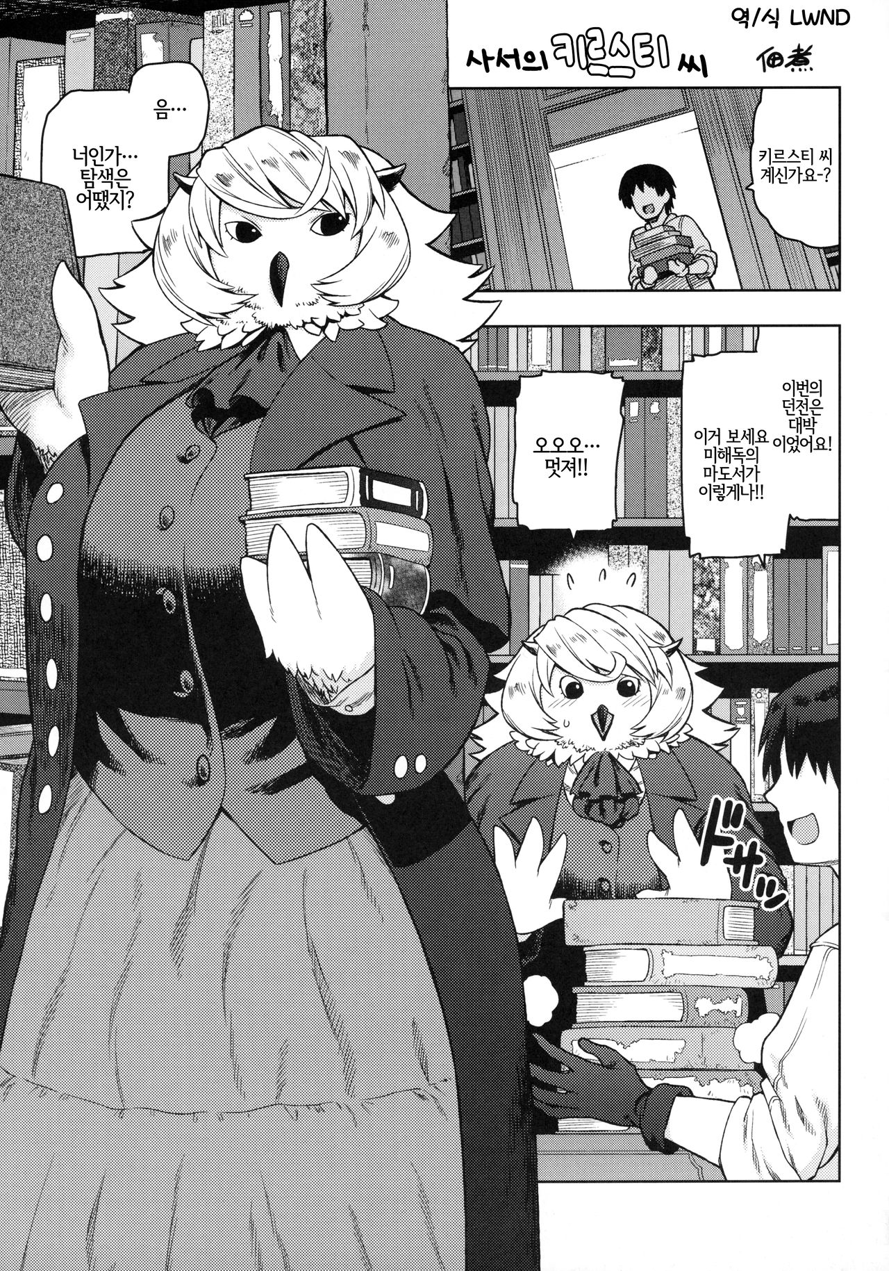 Shisho no Kirsti-san | 사서의 키르스티 씨 page 1 full