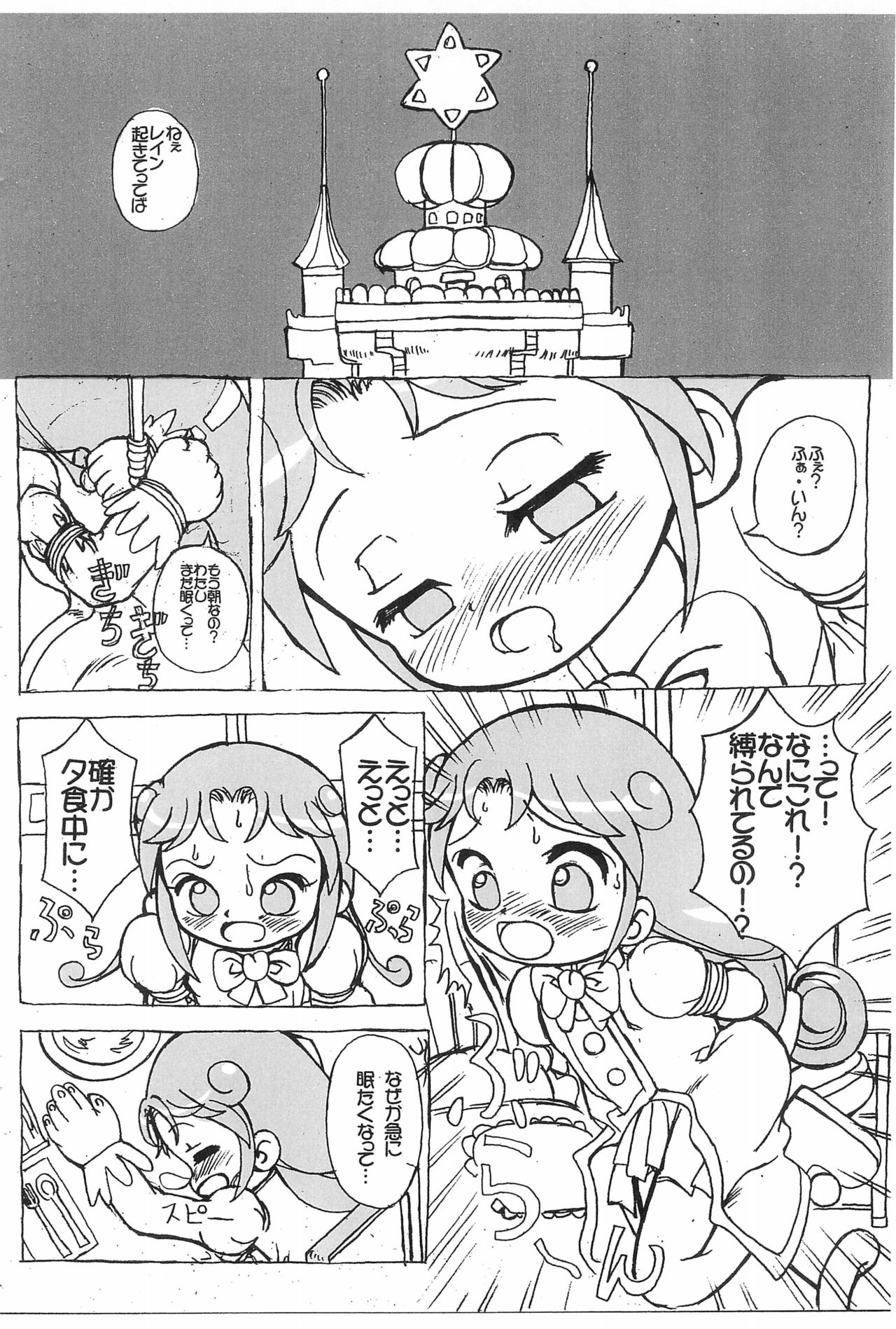 Ohime-sama Mitsugetsu Kikou page 4 full