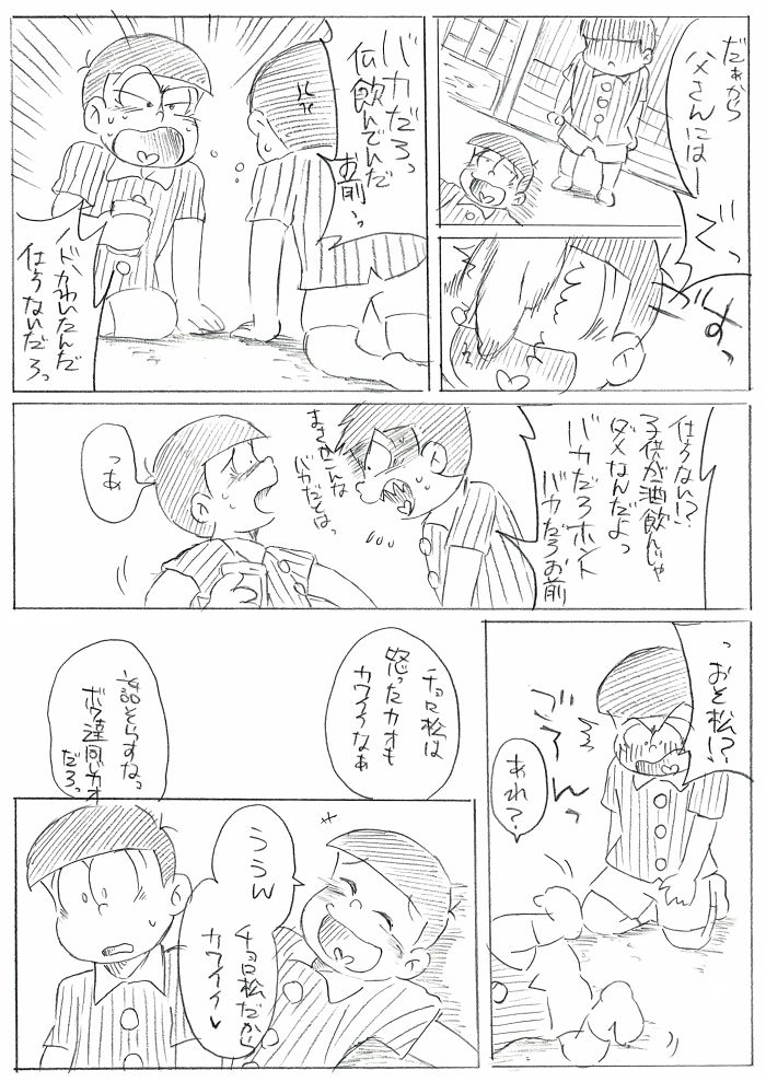 You want to drink Sake... Don't Drink it! page 3 full
