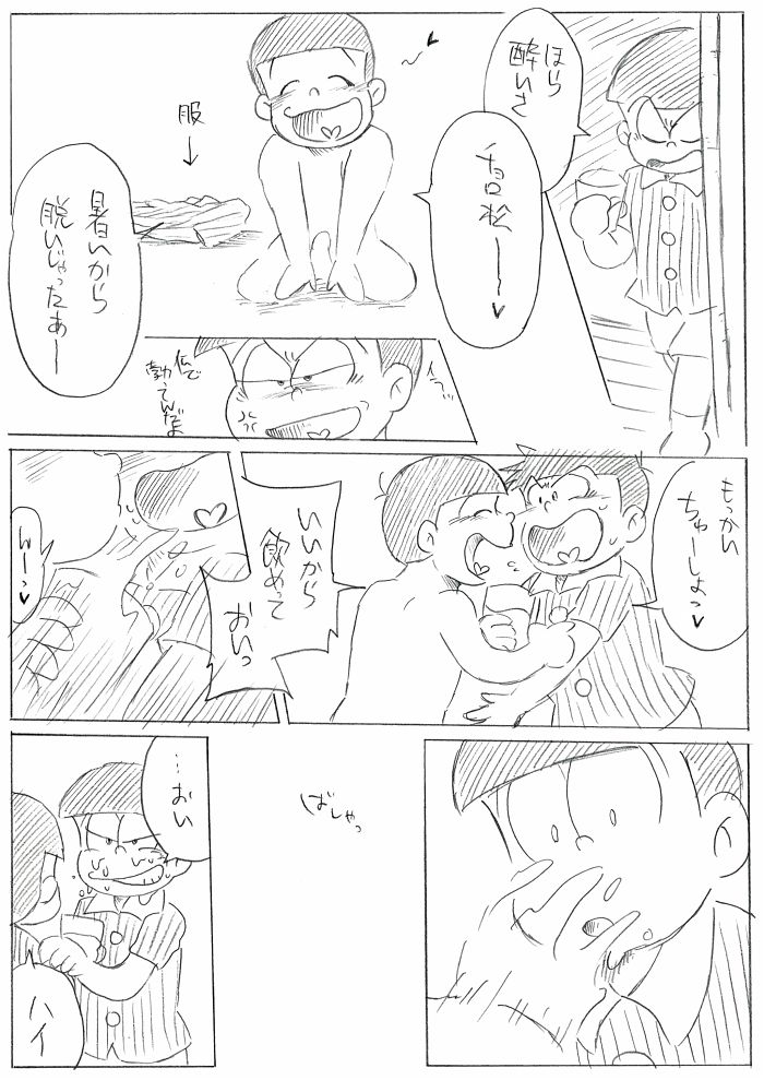 You want to drink Sake... Don't Drink it! page 5 full