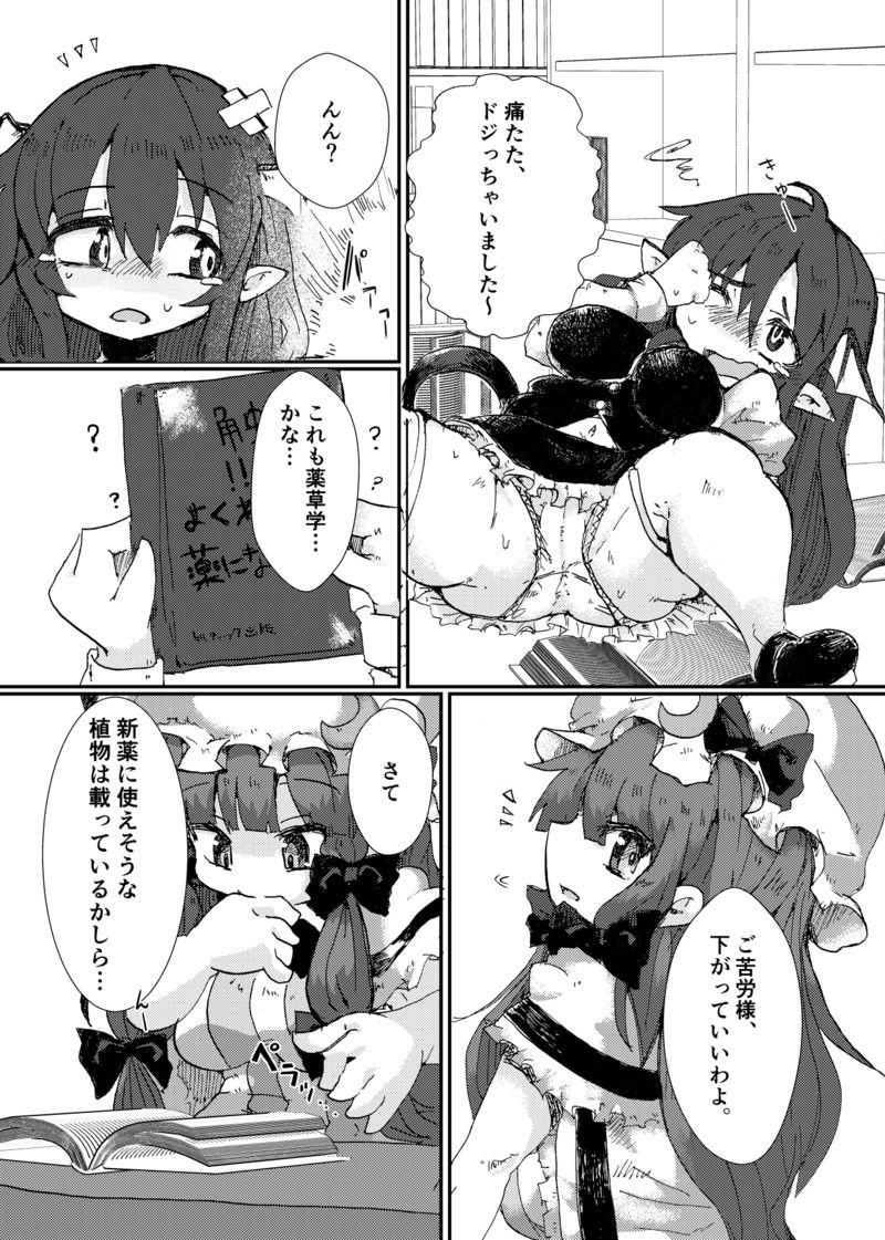 触監霊獄-パチュリー page 5 full