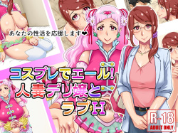 Cosplay de Yell! Hitozuma Deli-jou to Love H