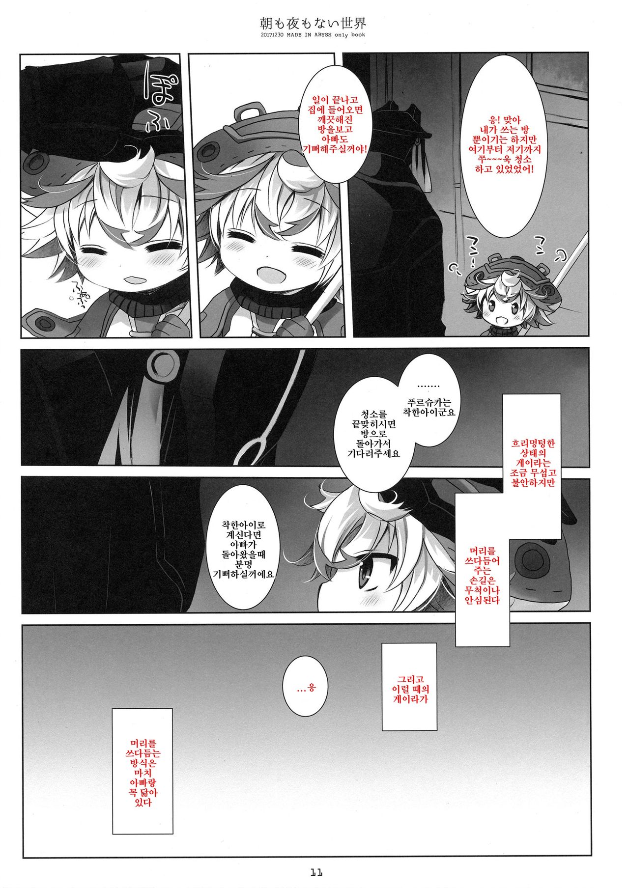 Asa mo Yoru mo nai Sekai | 아침도 밤도 없는 세계 page 10 full