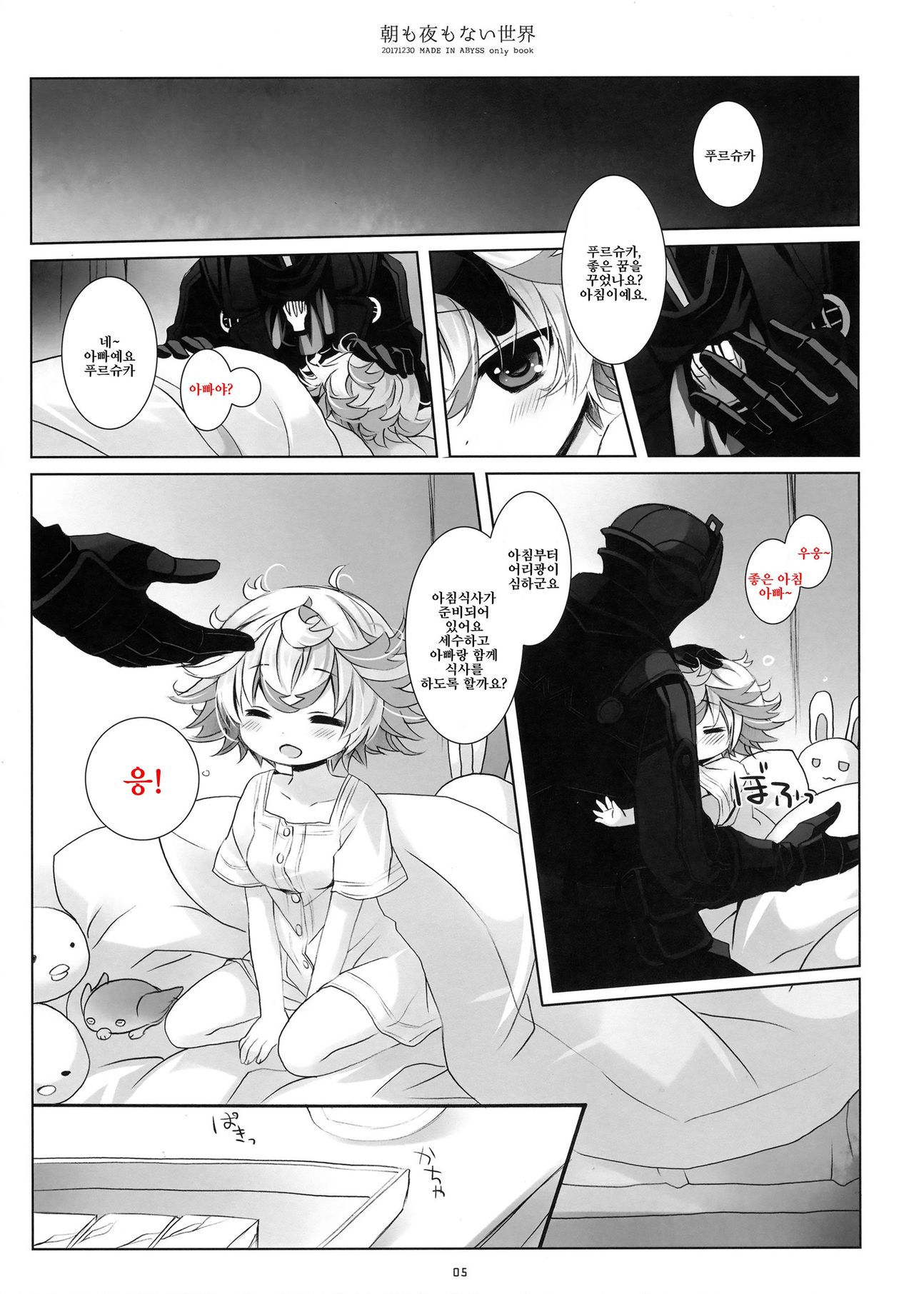 Asa mo Yoru mo nai Sekai | 아침도 밤도 없는 세계 page 4 full