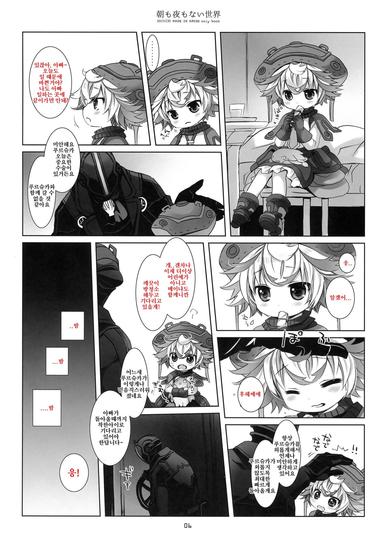Asa mo Yoru mo nai Sekai | 아침도 밤도 없는 세계 page 5 full