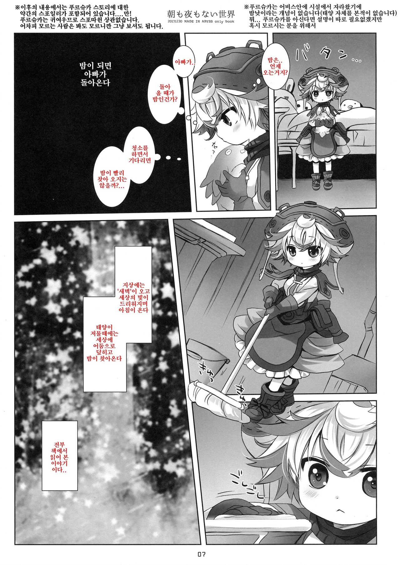 Asa mo Yoru mo nai Sekai | 아침도 밤도 없는 세계 page 6 full