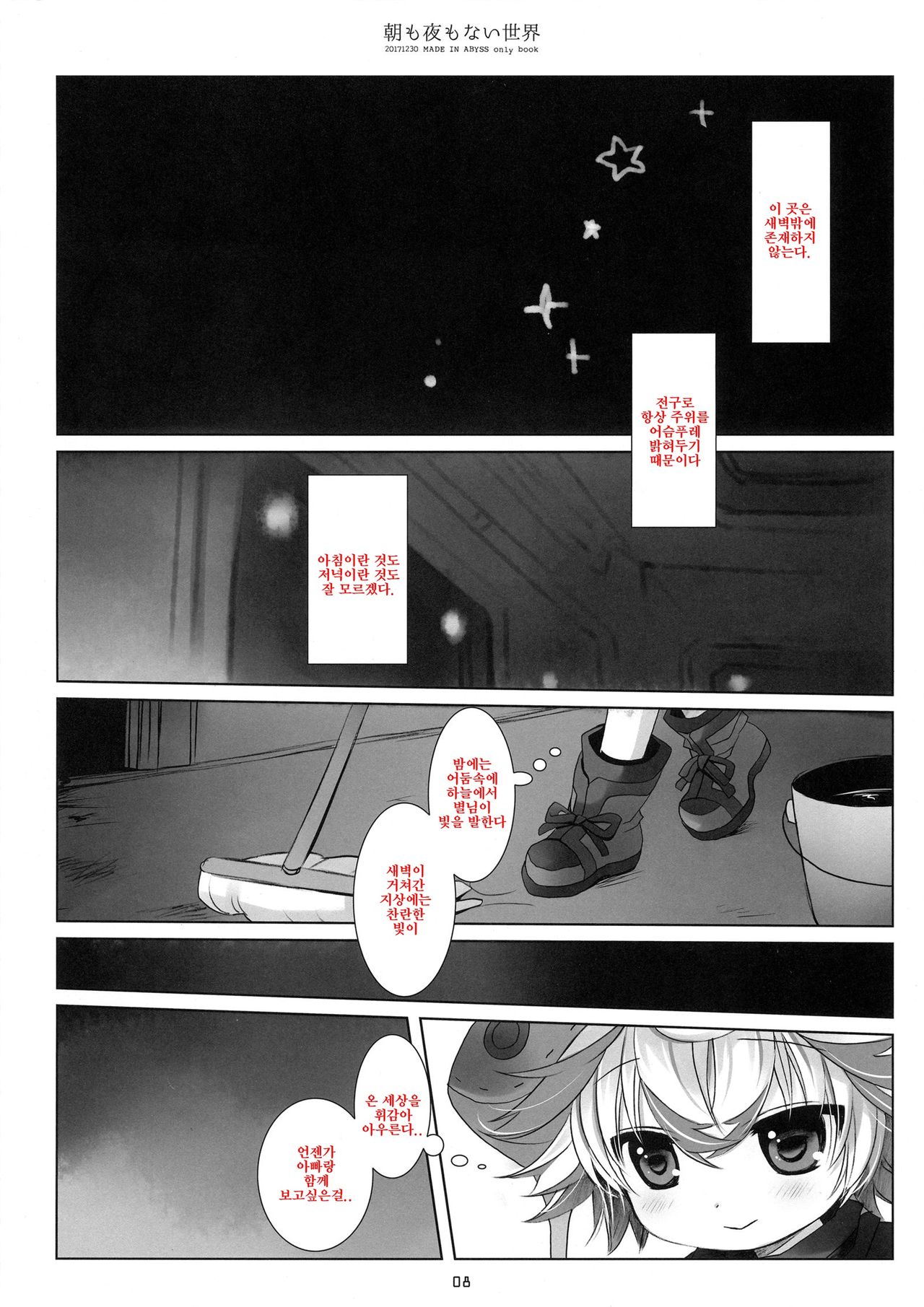 Asa mo Yoru mo nai Sekai | 아침도 밤도 없는 세계 page 7 full