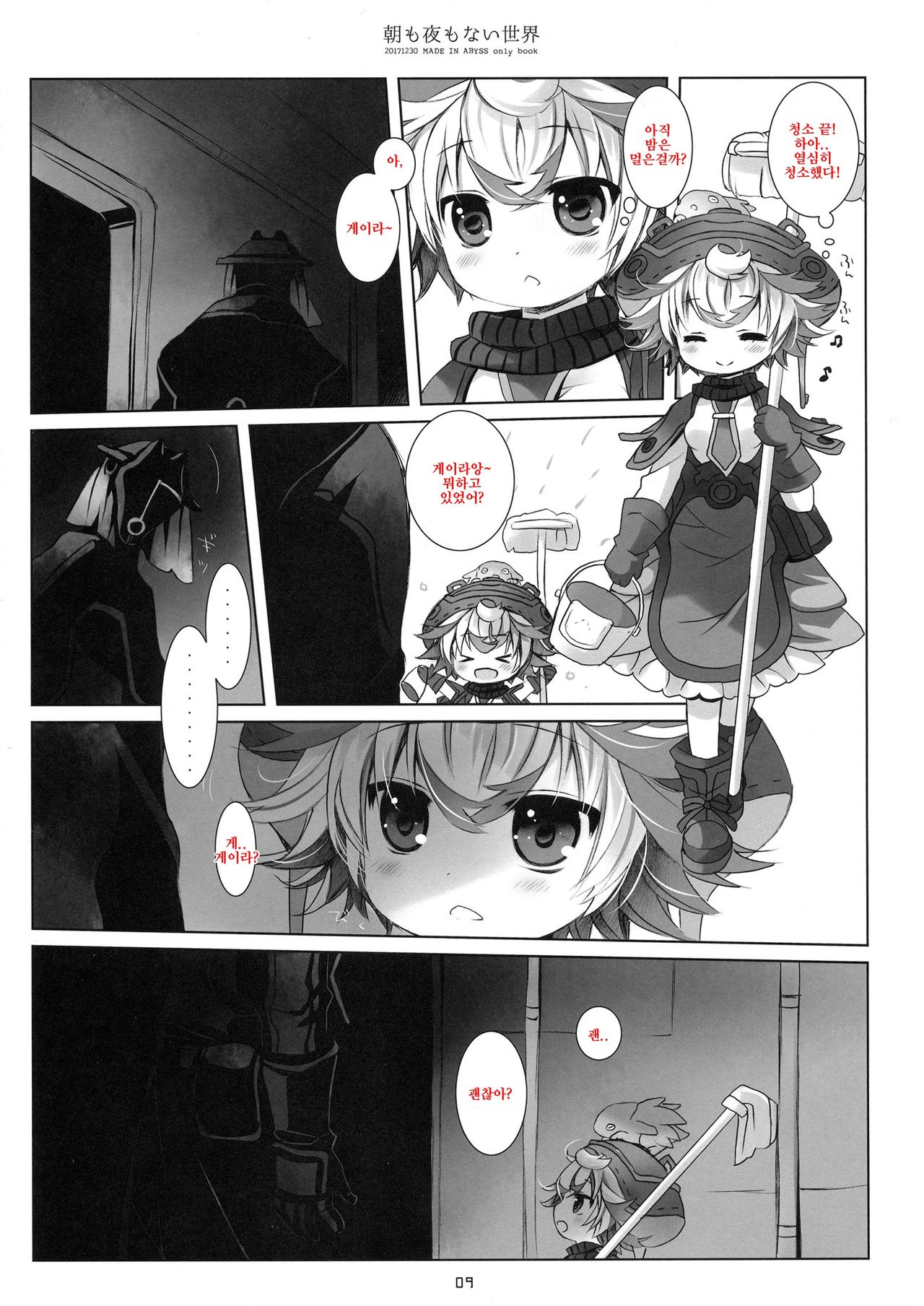 Asa mo Yoru mo nai Sekai | 아침도 밤도 없는 세계 page 8 full