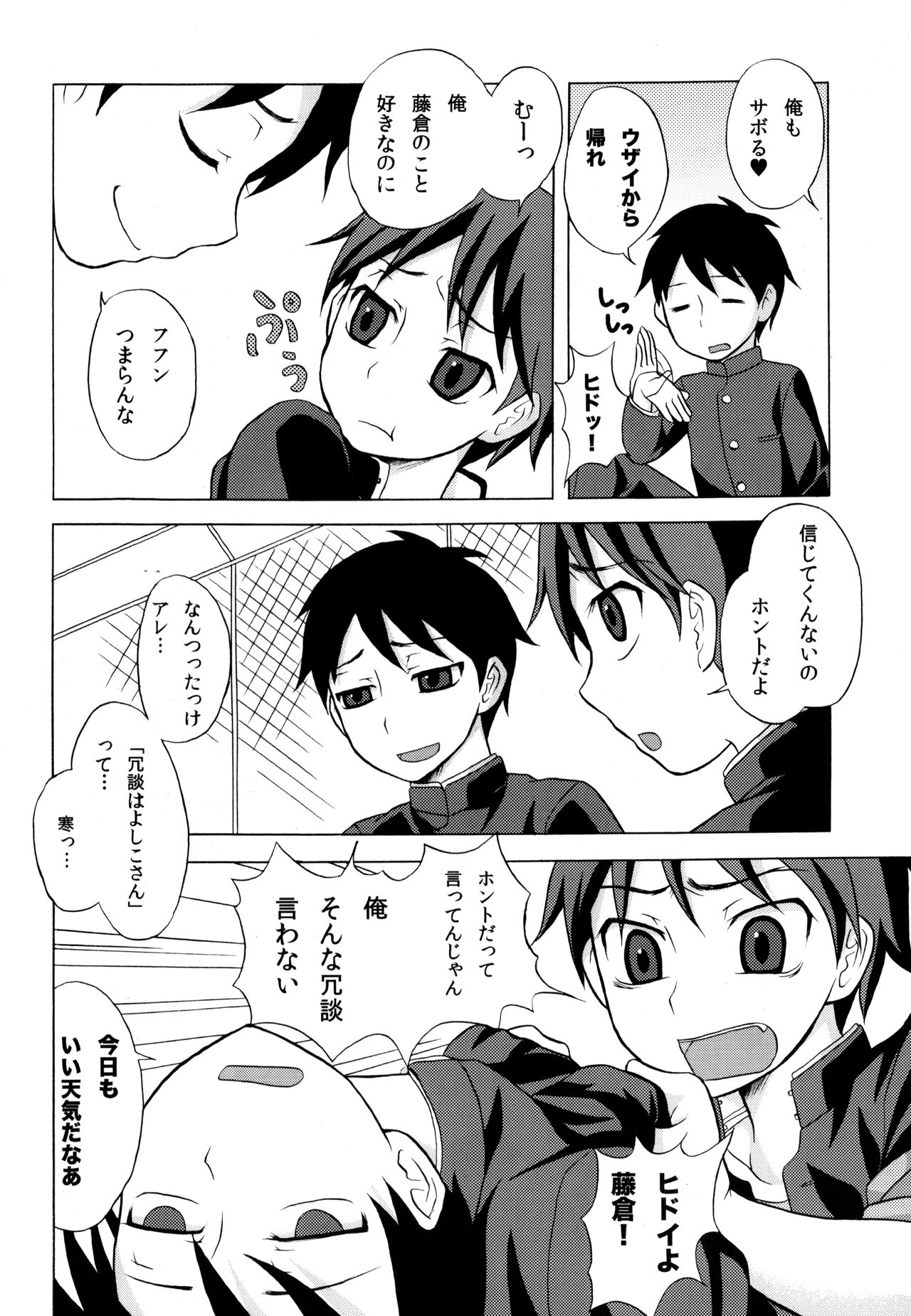Furachinaru page 3 full
