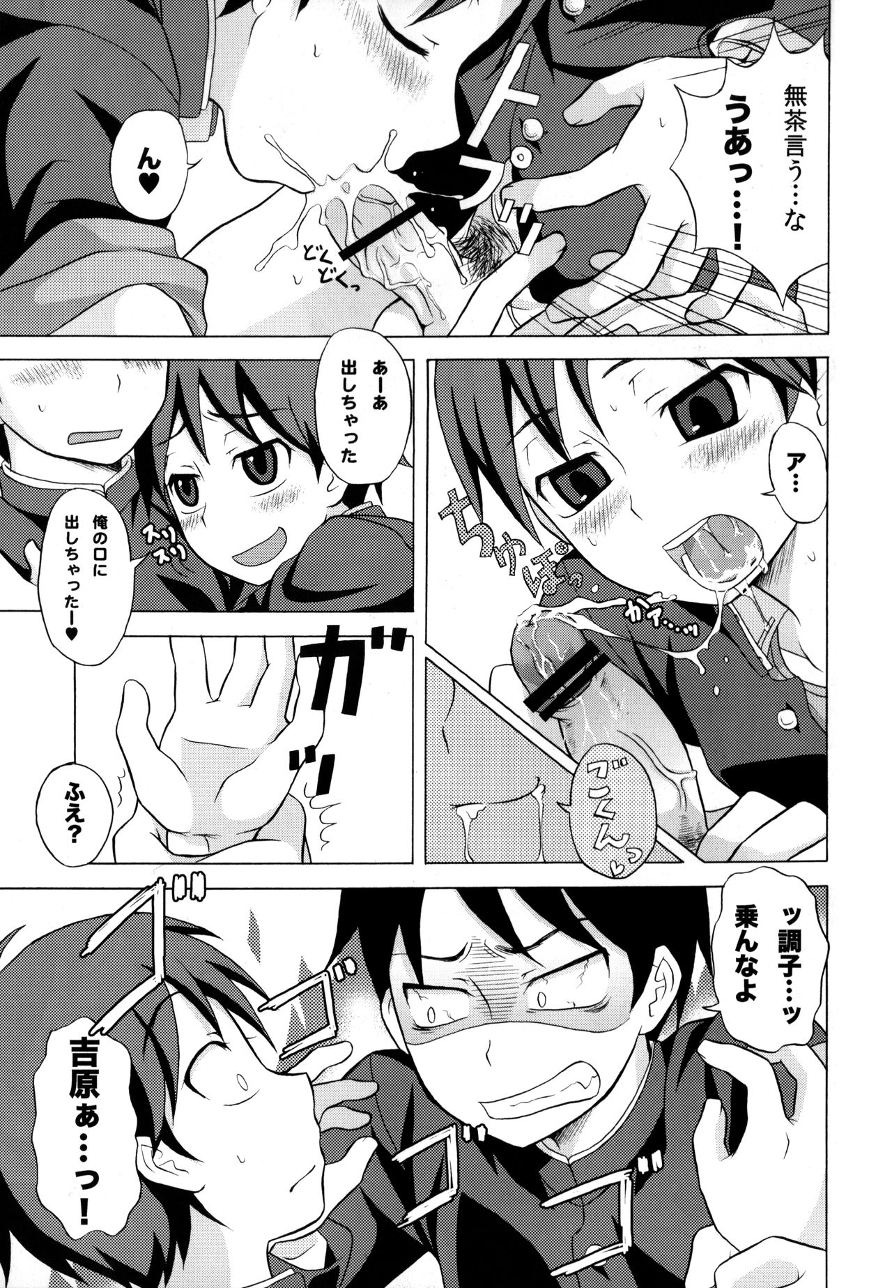 Furachinaru page 6 full