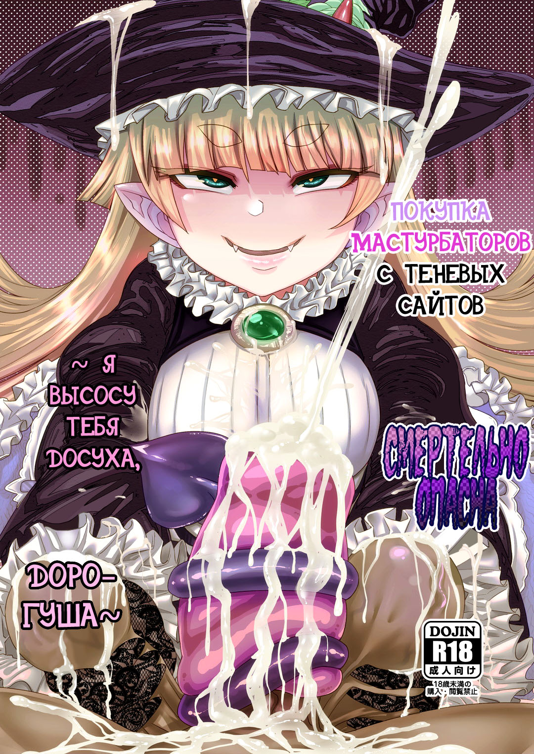 Onaho o Kattara Jinsei Shuuryou ~"Anata" o Sakusei Shimasu~ | Покупка мастурбаторов с теневых сайтов смертельно опасна ~ Я высосу тебя досуха, дорогуша ~ page 1 full