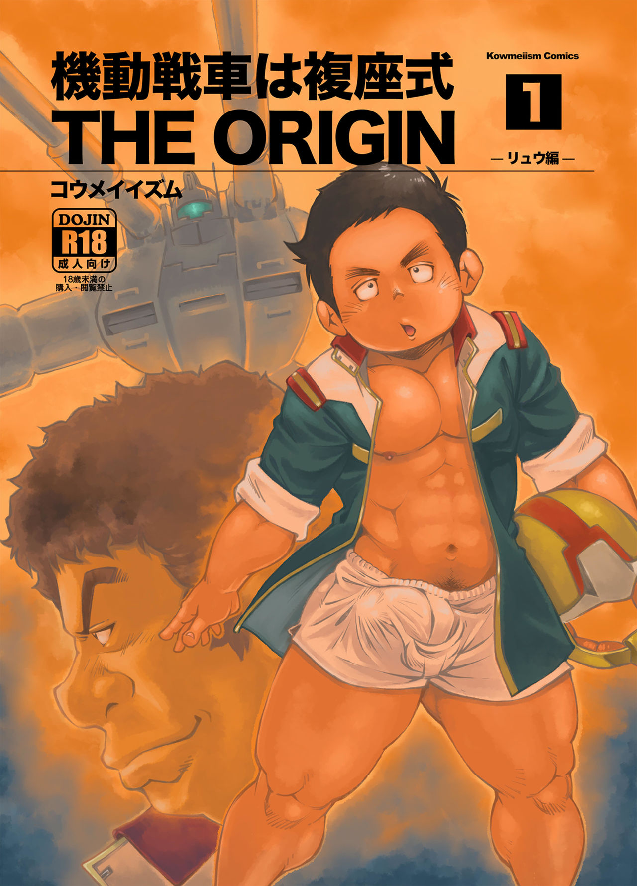 Kidou Sensha wa Fukuzashiki THE ORIGIN page 1 full