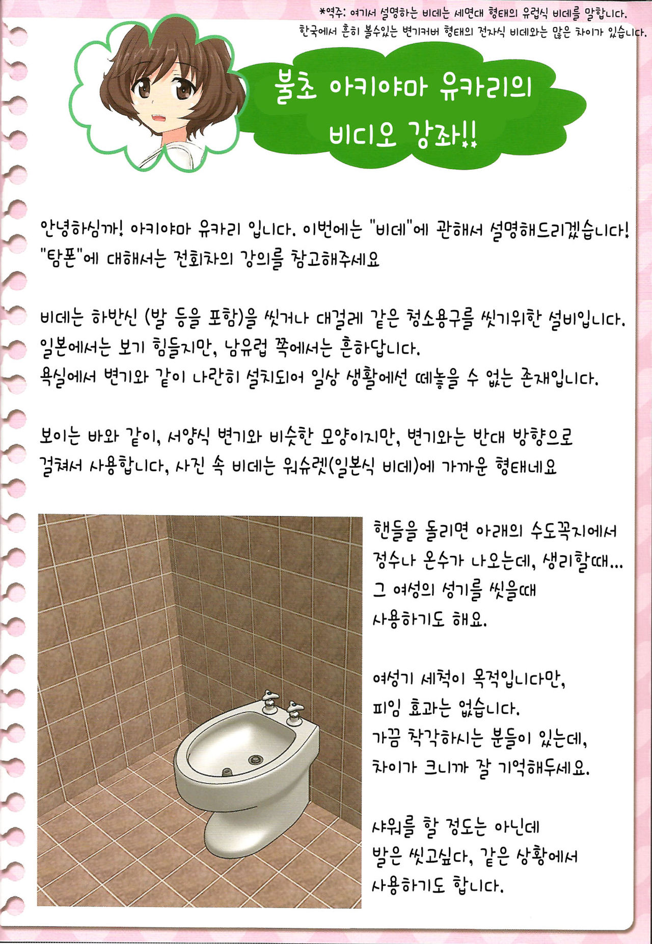 Senshadou Joshi Seiri Youhin Nukiuchi Kensa Goudou Zenkoku Taikai Hen | 전차도 소녀 생리용품 불시검사 합동 전국대회편 page 3 full