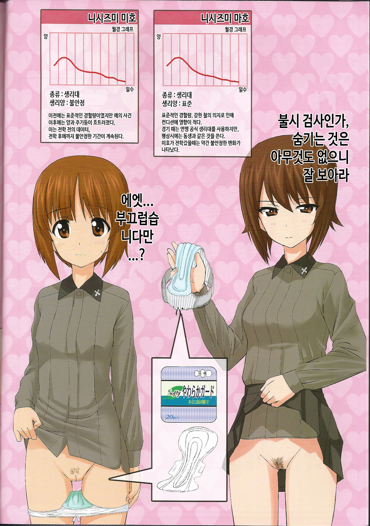 Senshadou Joshi Seiri Youhin Nukiuchi Kensa Goudou Zenkoku Taikai Hen | 전차도 소녀 생리용품 불시검사 합동 전국대회편 page 5 full