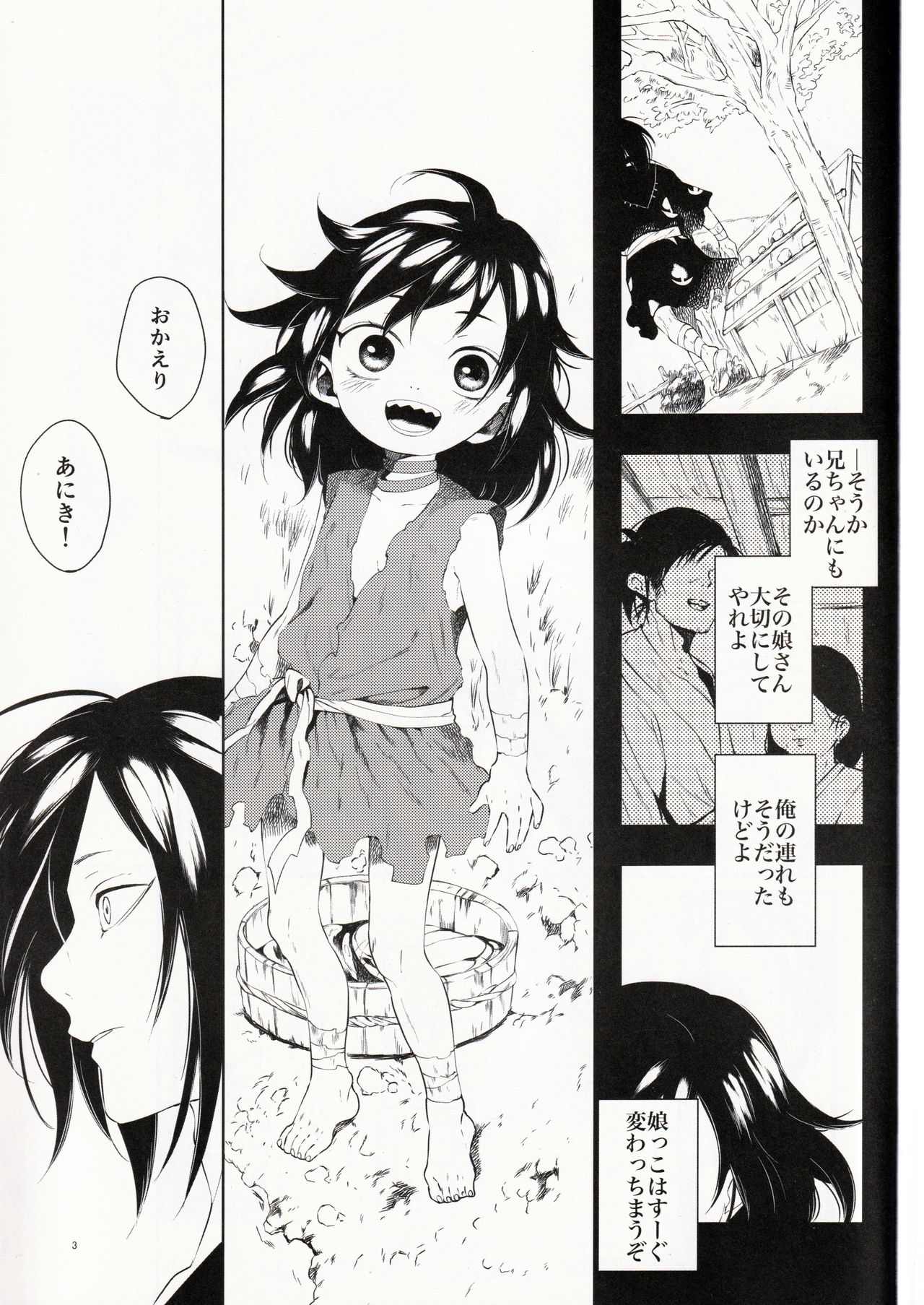 Nisshoku Yakou page 3 full