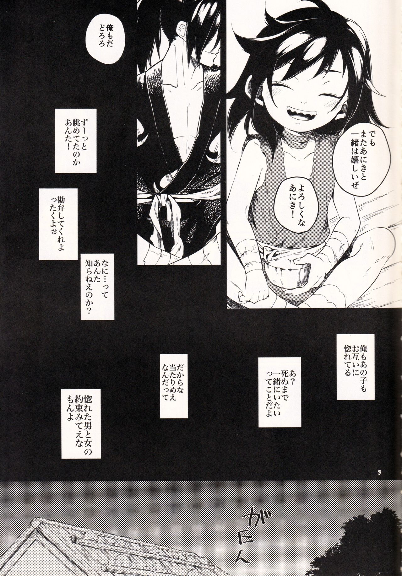 Nisshoku Yakou page 7 full