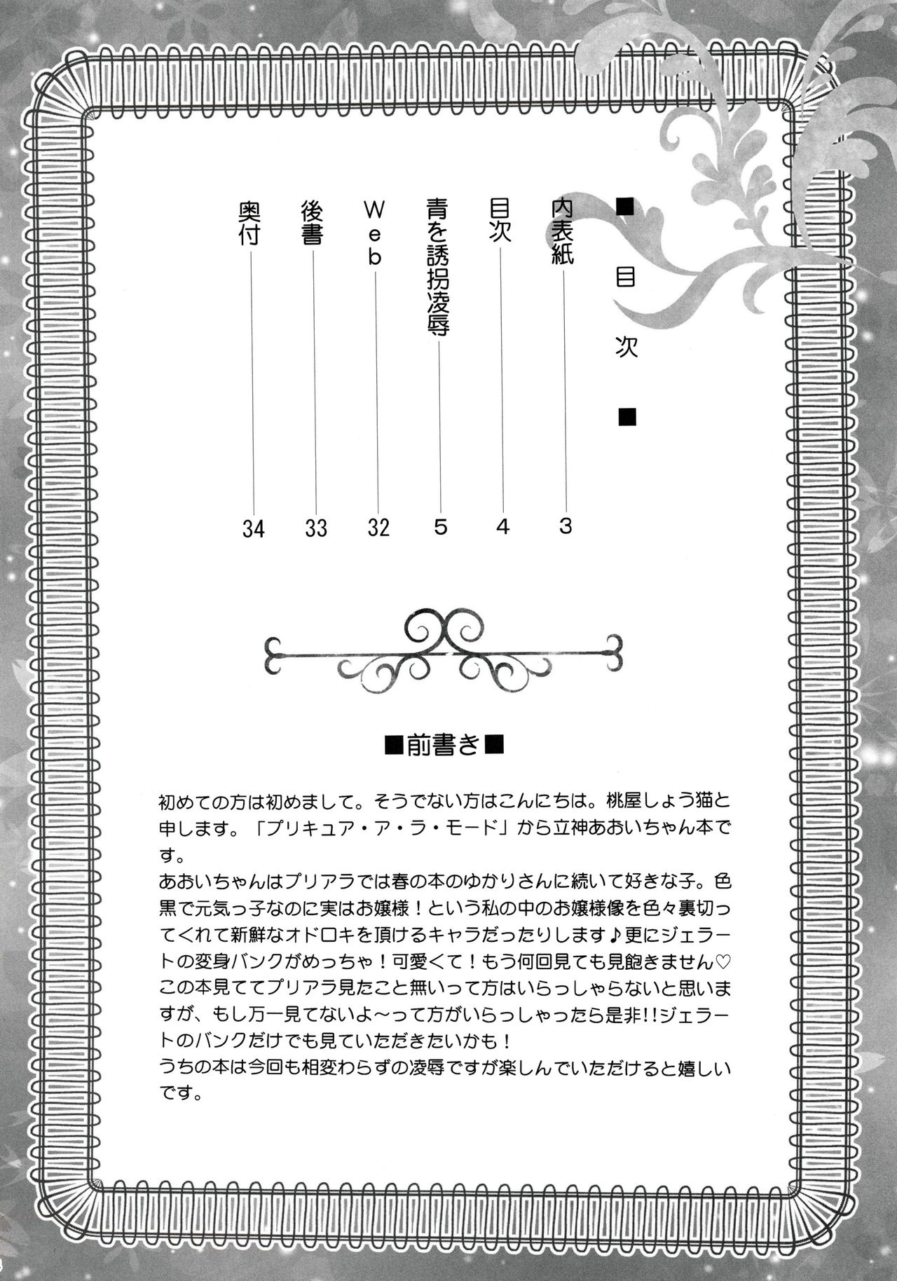 AO o Yuukai Ryoujoku page 3 full