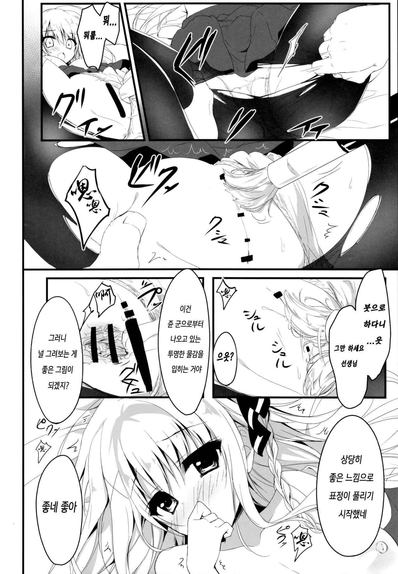 Suisen, Hoshii daro? | 추천,원하잖아？ page 10 full