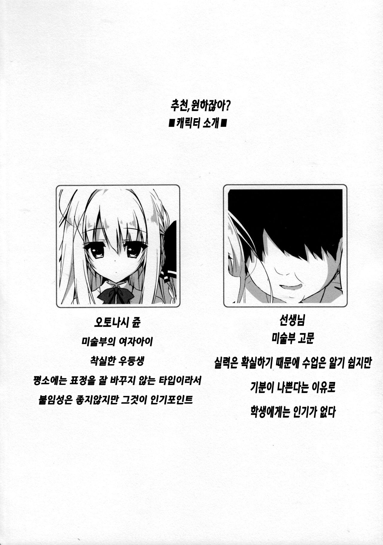 Suisen, Hoshii daro? | 추천,원하잖아？ page 4 full