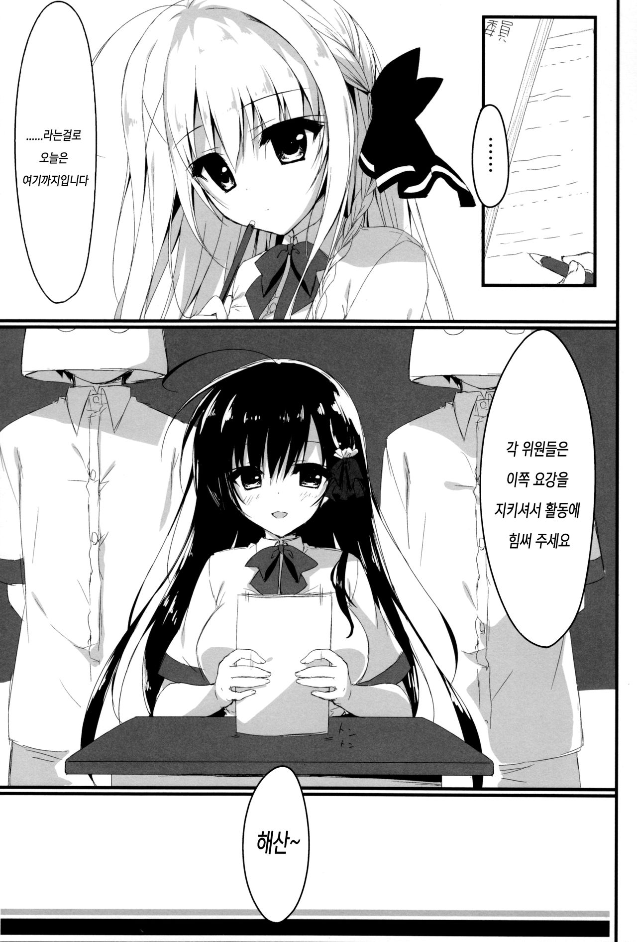 Suisen, Hoshii daro? | 추천,원하잖아？ page 5 full