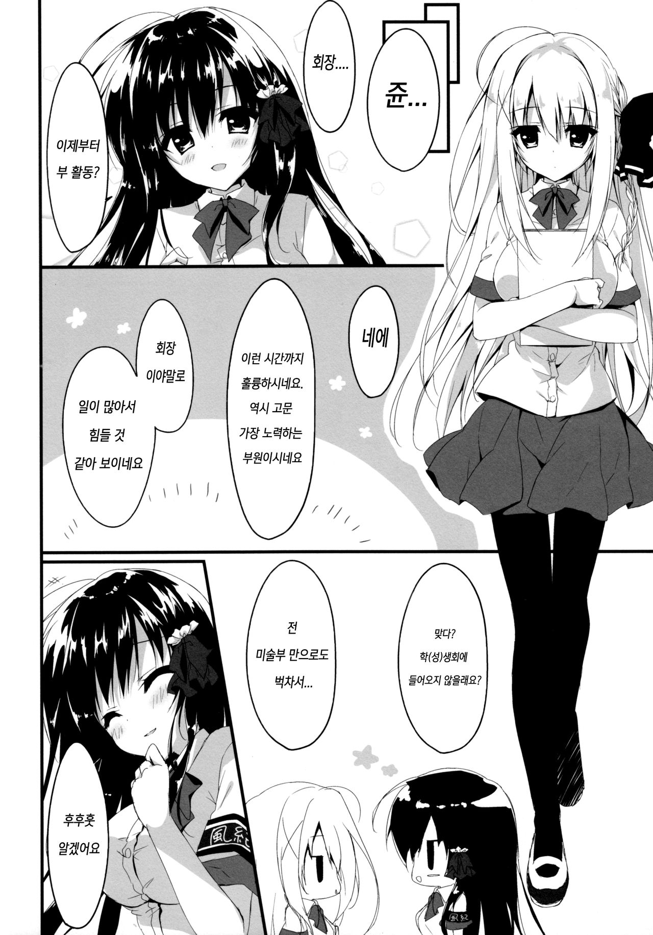 Suisen, Hoshii daro? | 추천,원하잖아？ page 6 full