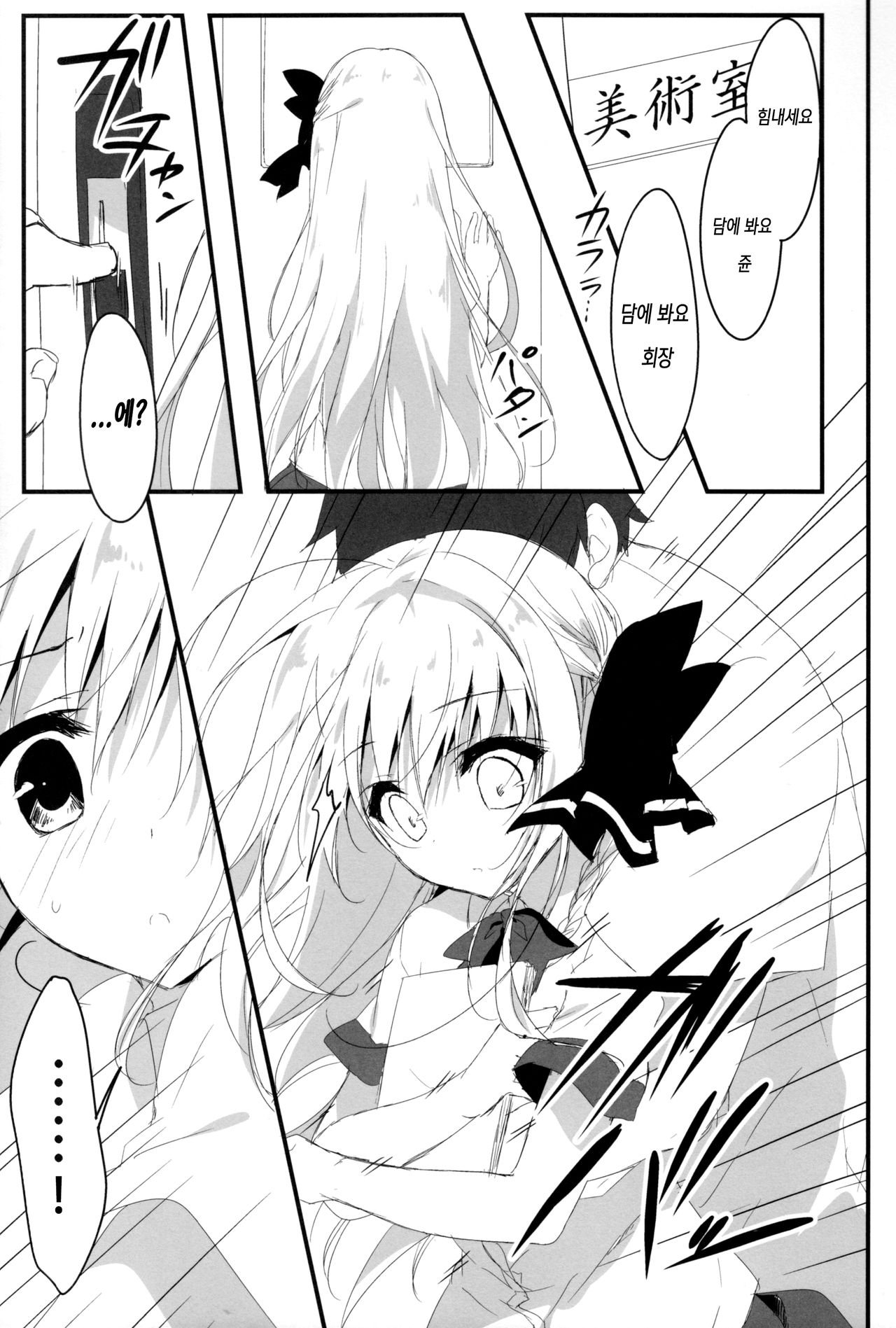 Suisen, Hoshii daro? | 추천,원하잖아？ page 7 full