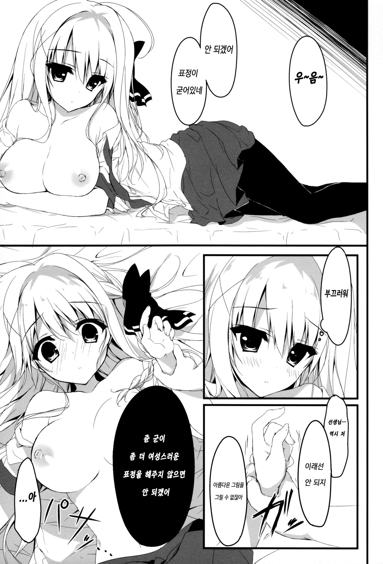 Suisen, Hoshii daro? | 추천,원하잖아？ page 9 full