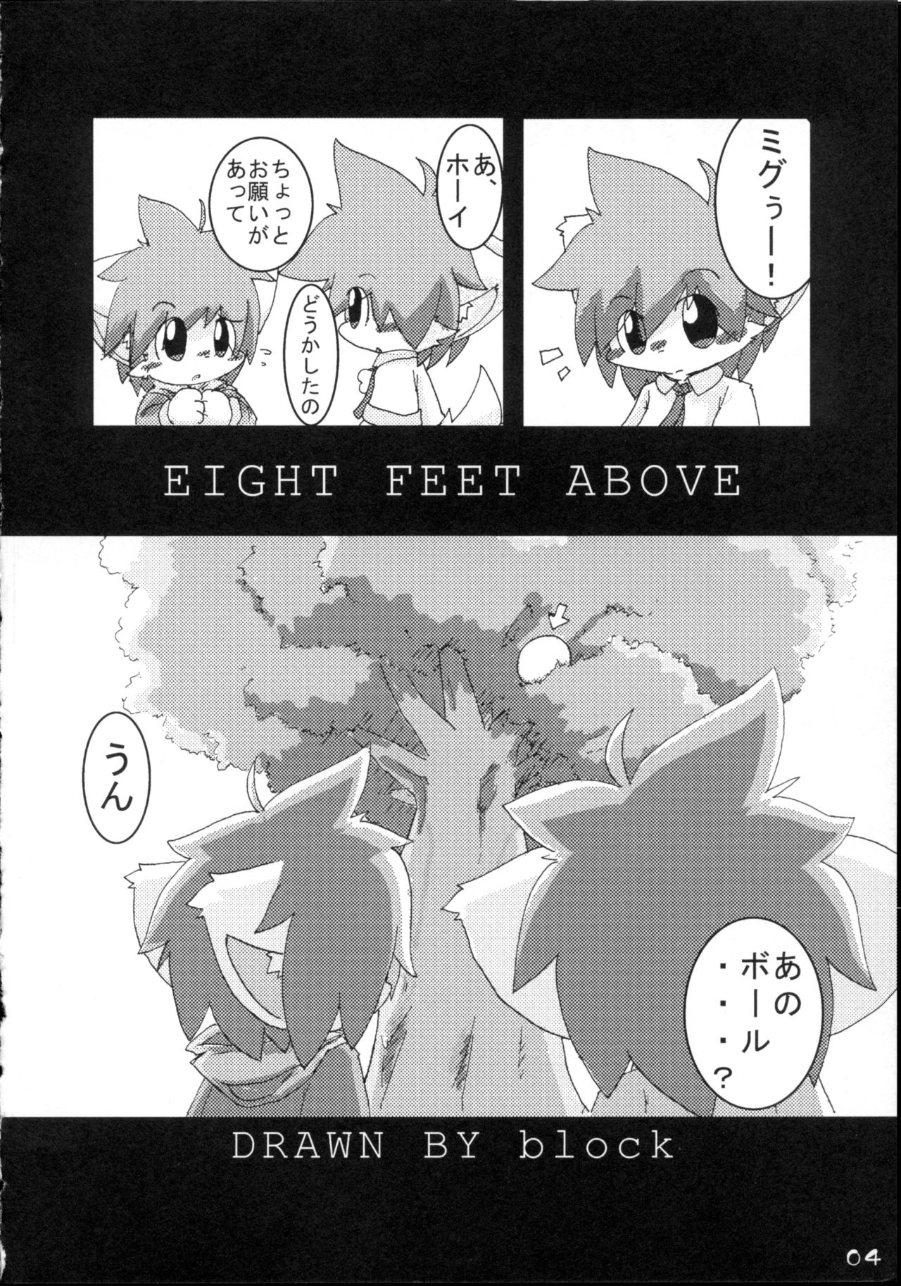 Kemoshota Damono page 4 full