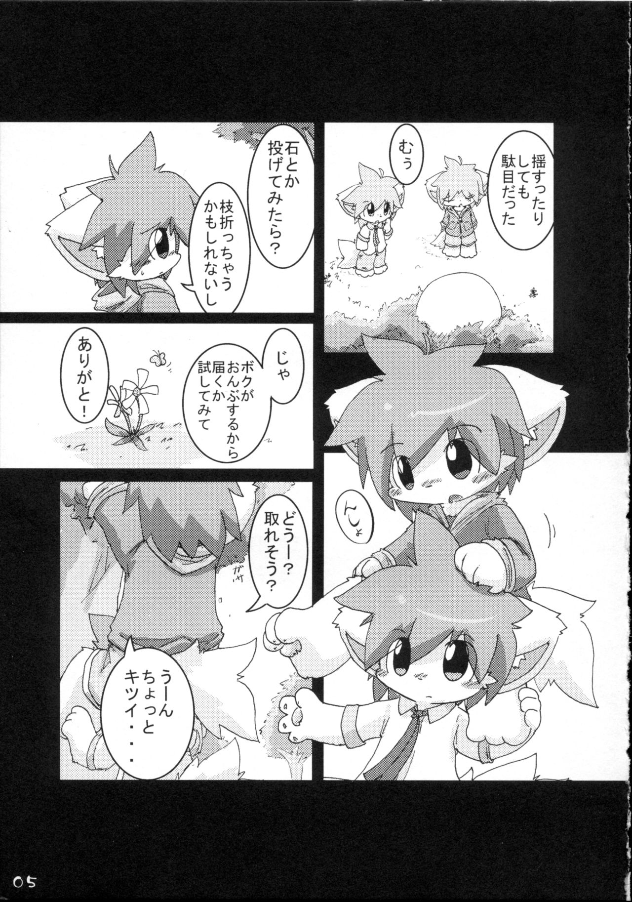 Kemoshota Damono page 5 full
