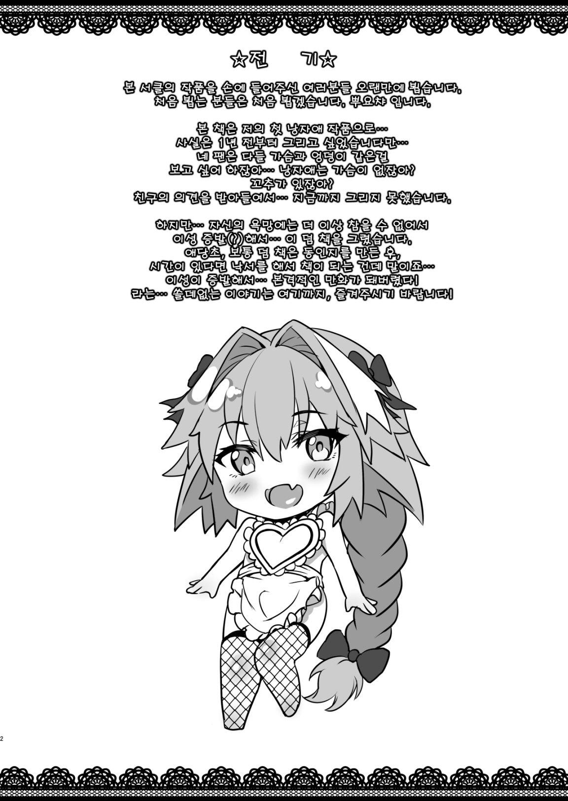 Risei Jouhatsu Shitenai mon!! | 이성 증발하지 않았는걸!! page 3 full