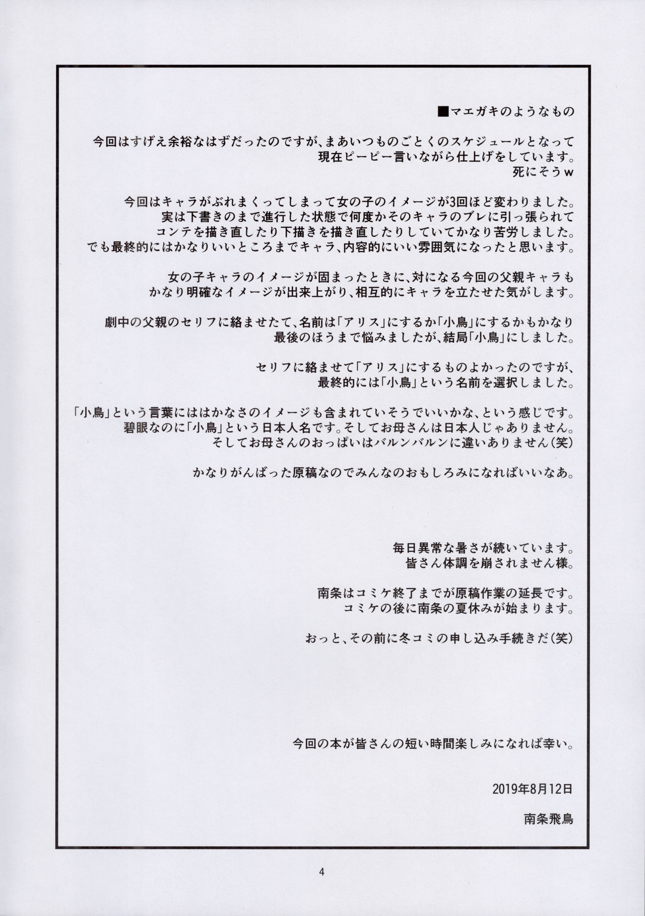 Kotori page 4 full