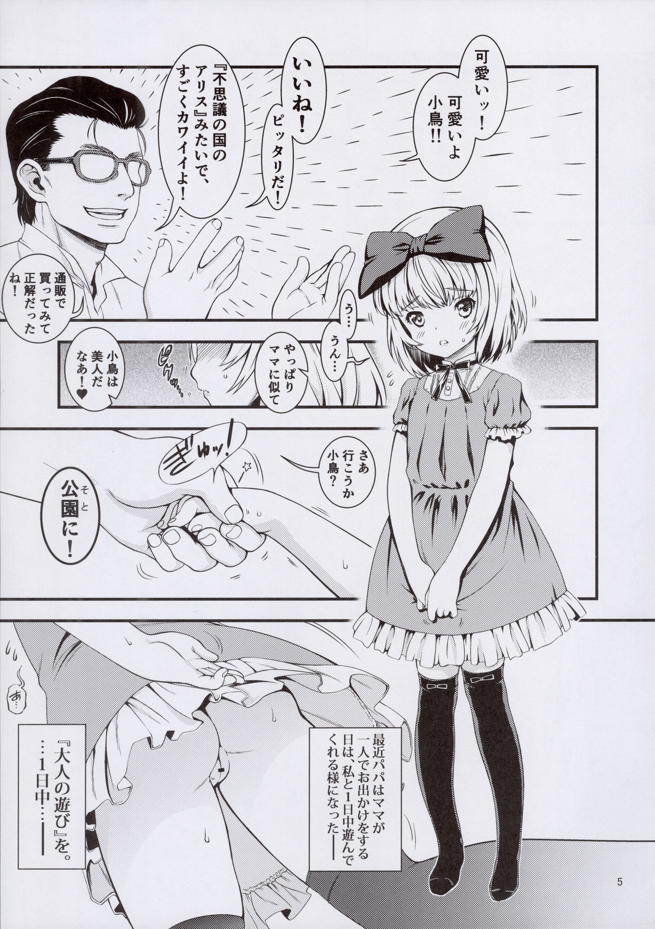 Kotori page 5 full