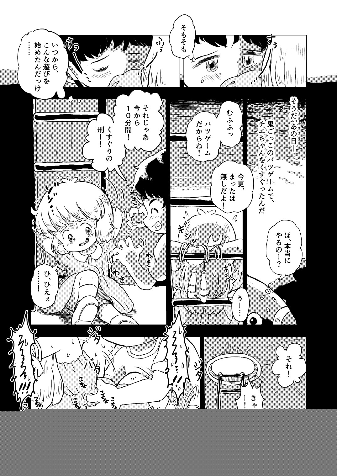 Kochokocho Kids page 6 full