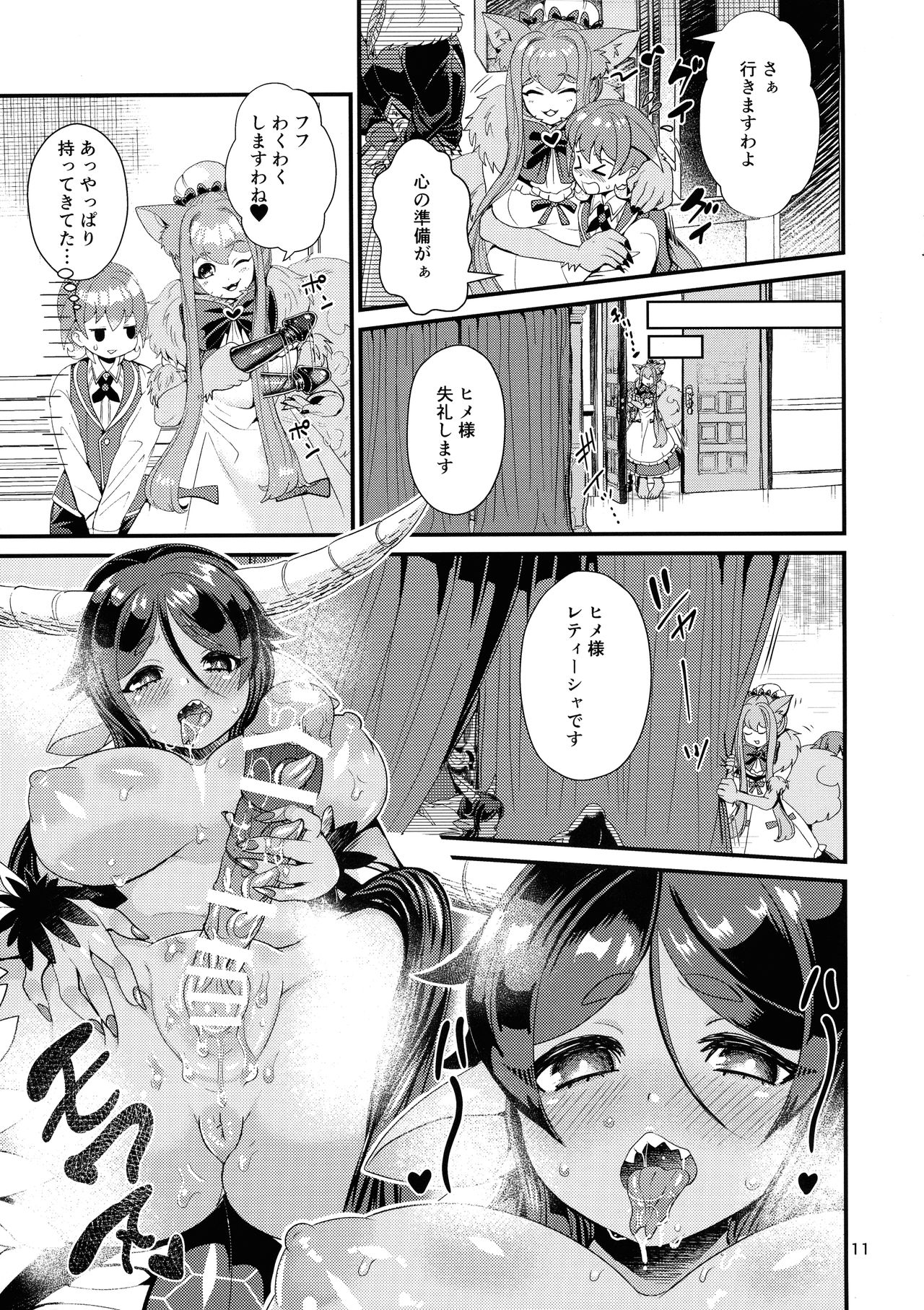 Mazoku Hime Fleur no Hatsujouki 3 page 10 full