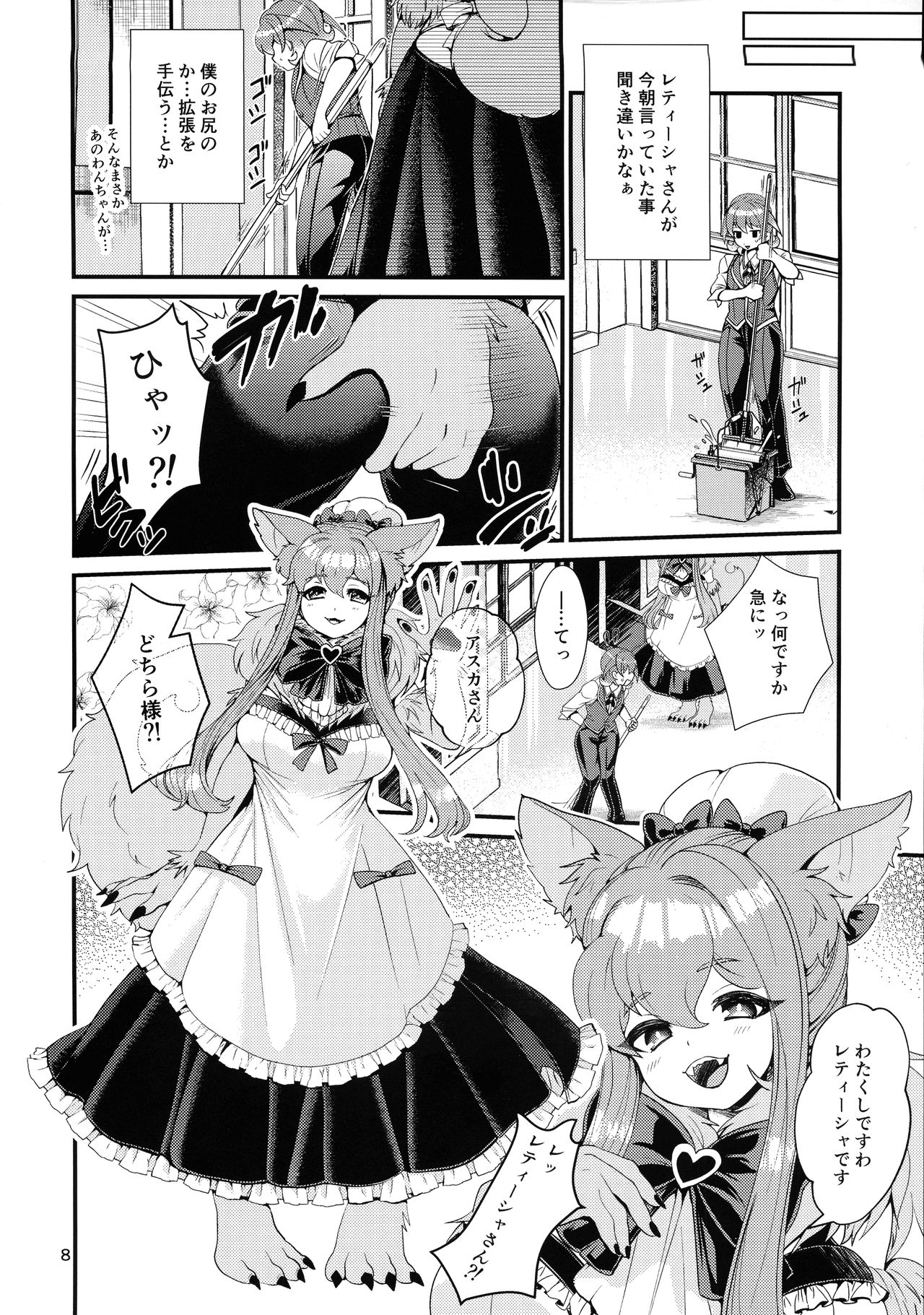 Mazoku Hime Fleur no Hatsujouki 3 page 7 full